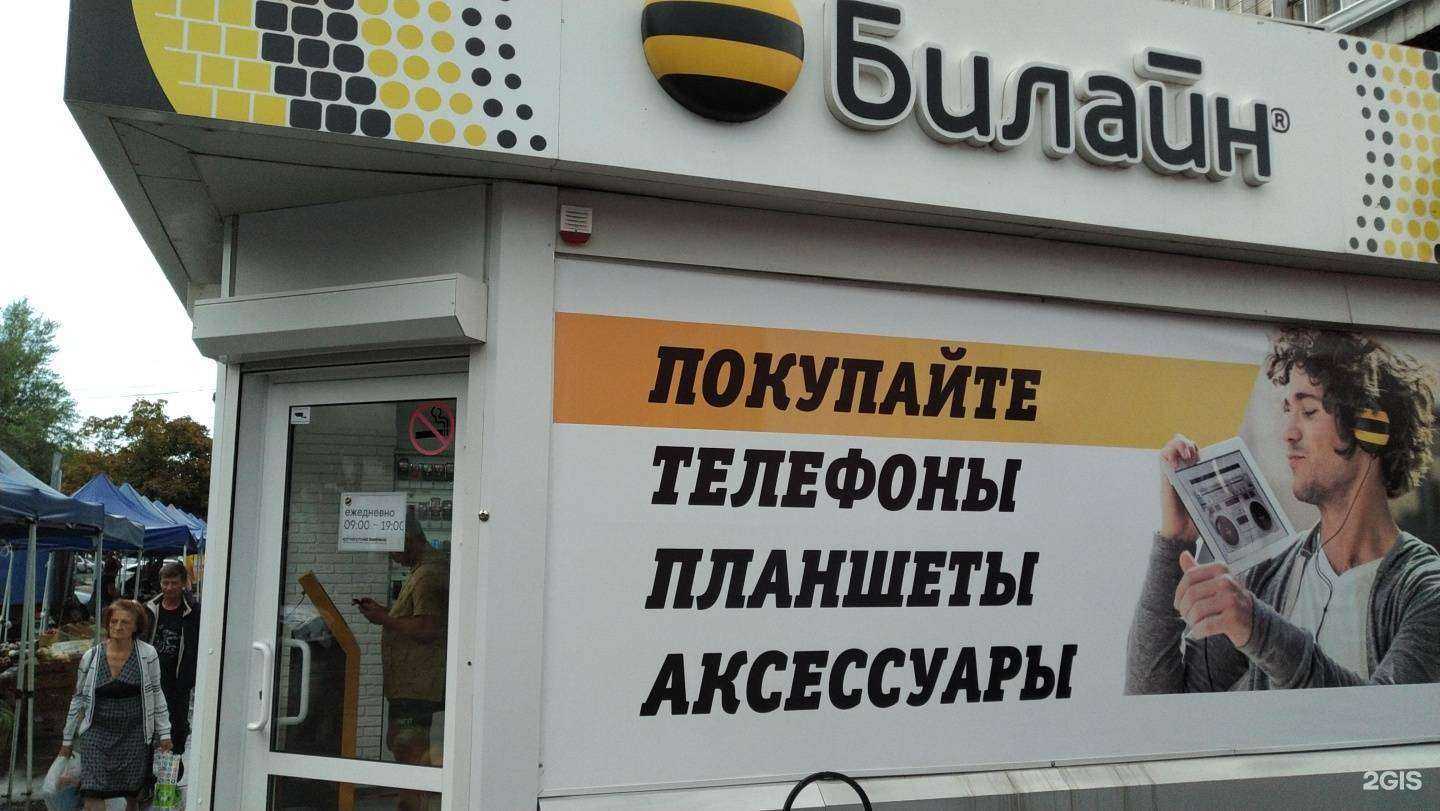 Отзывы на компанию билайн в Волгодонске c фото