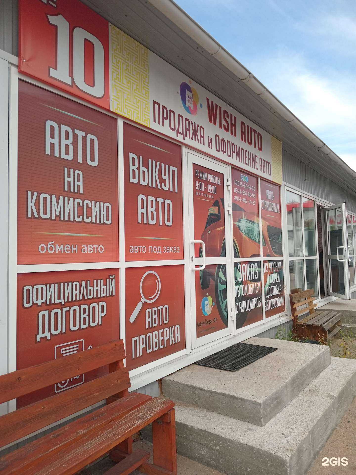 Отзывы на компанию Wish Auto в г. Улан-Удэ c фото