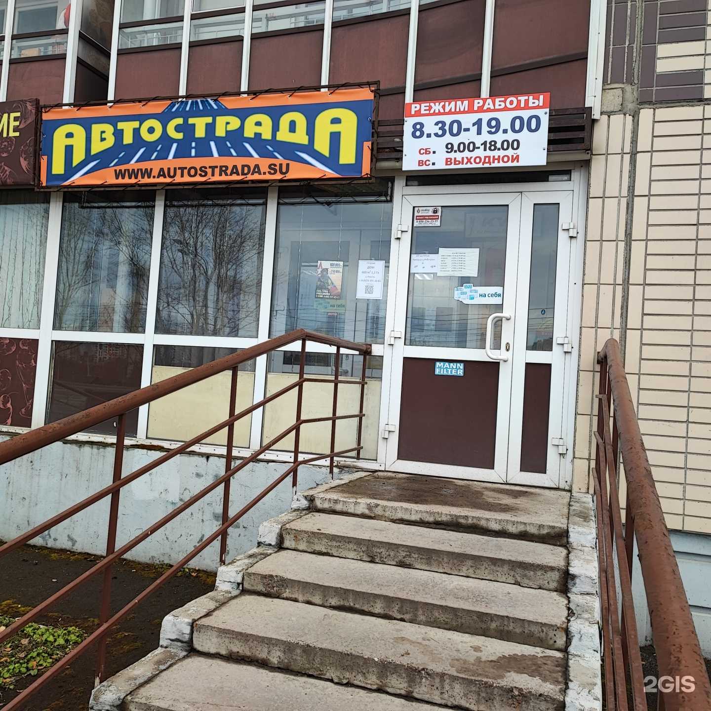 Отзывы на компанию Автострада в г. Красноярск c фото