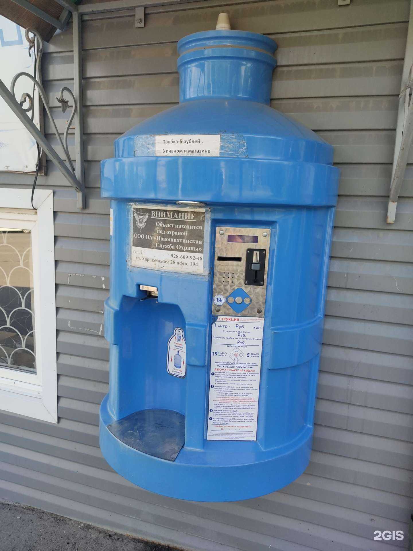 Отзывы на компанию Автомат по продаже воды в Новошахтинске c фото