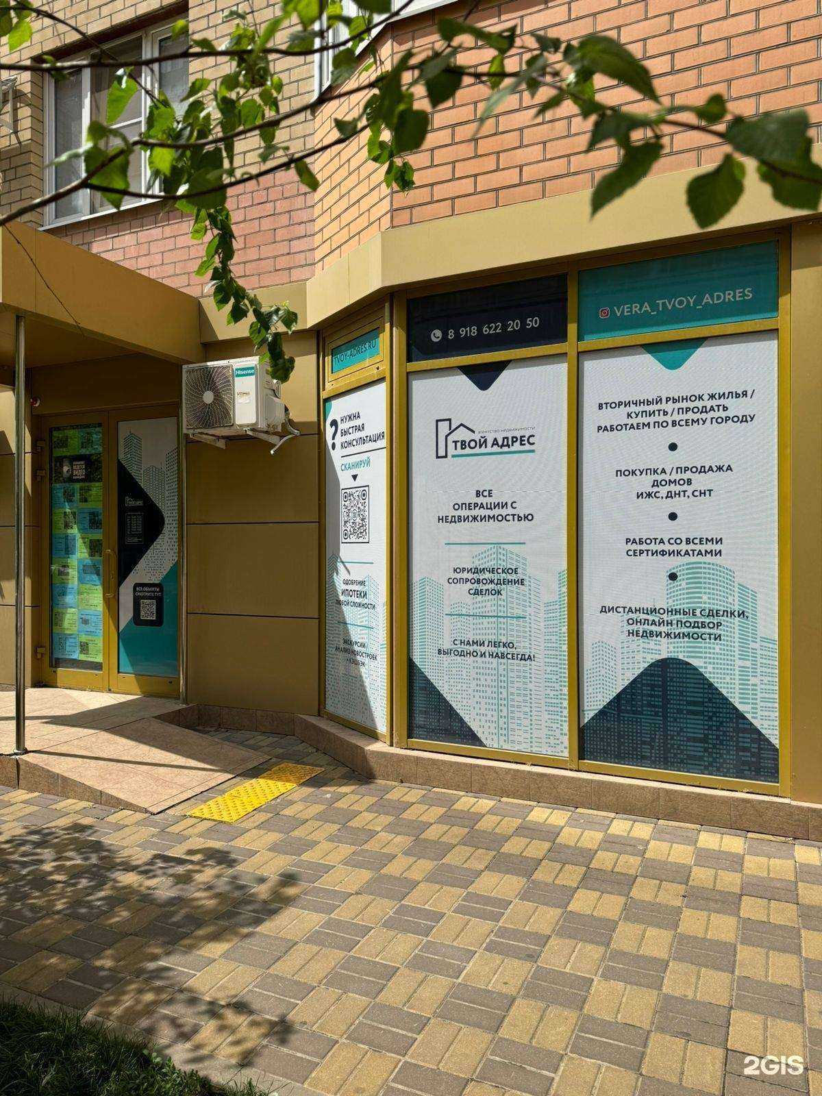 Отзывы на компанию Твой адрес в г. Краснодар c фото