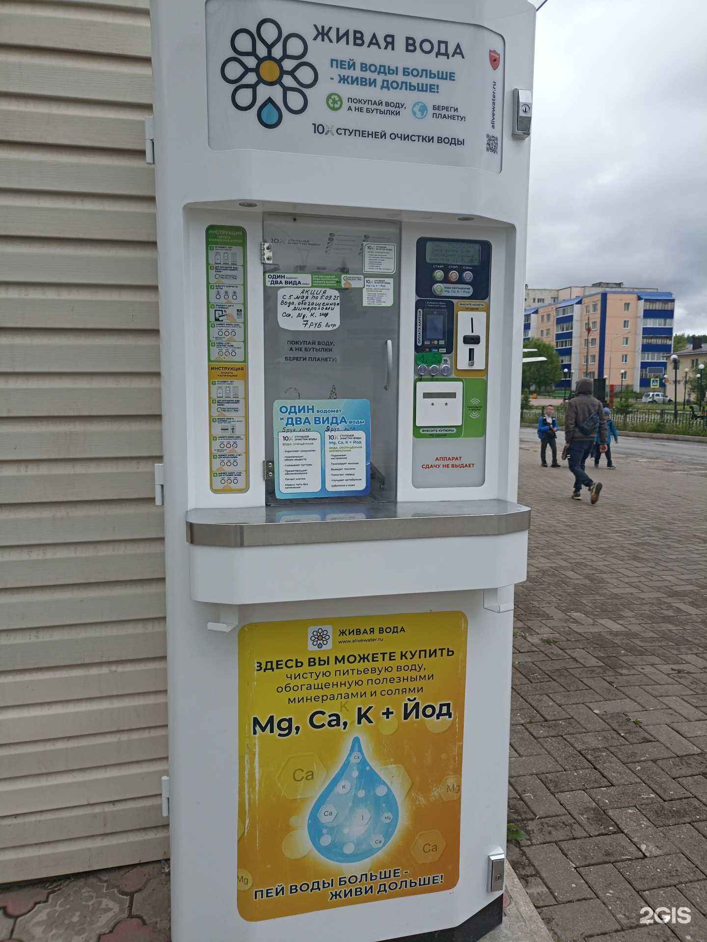 Отзывы на компанию Живая вода в г. Лениногорск c фото