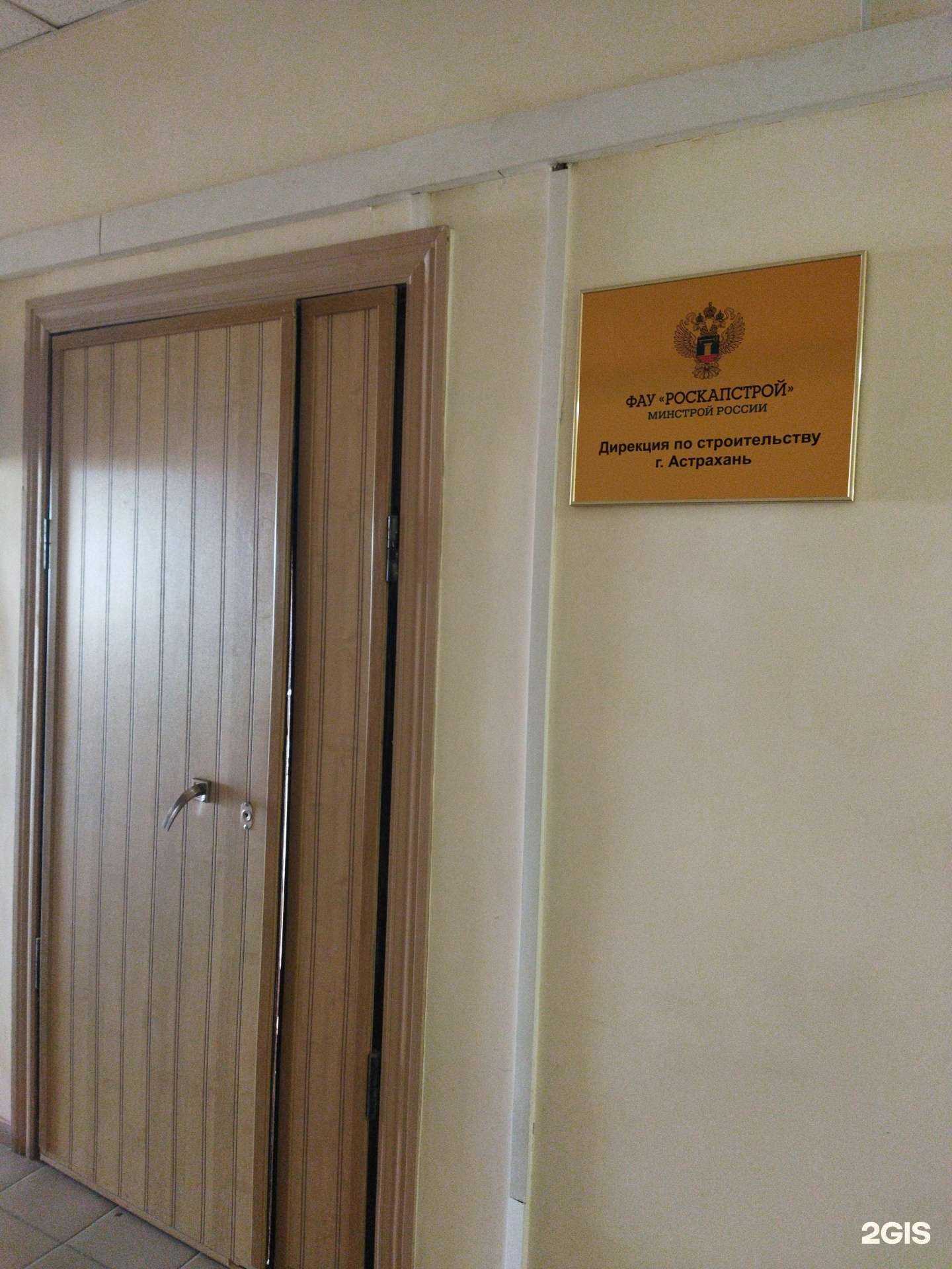 Отзывы на компанию Роскапстрой в Астрахани c фото