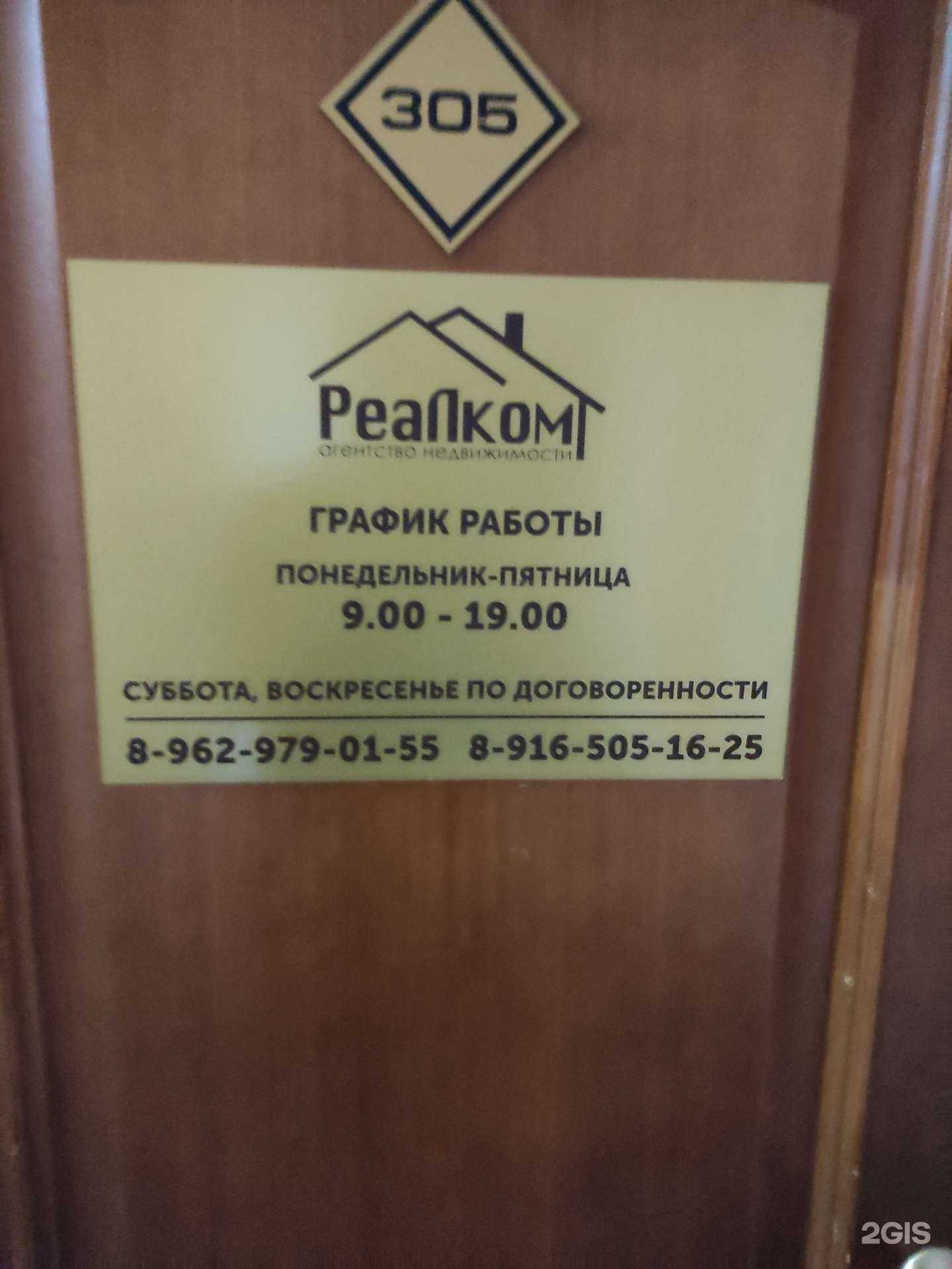 Отзывы на компанию Реалком в г. Пушкино c фото