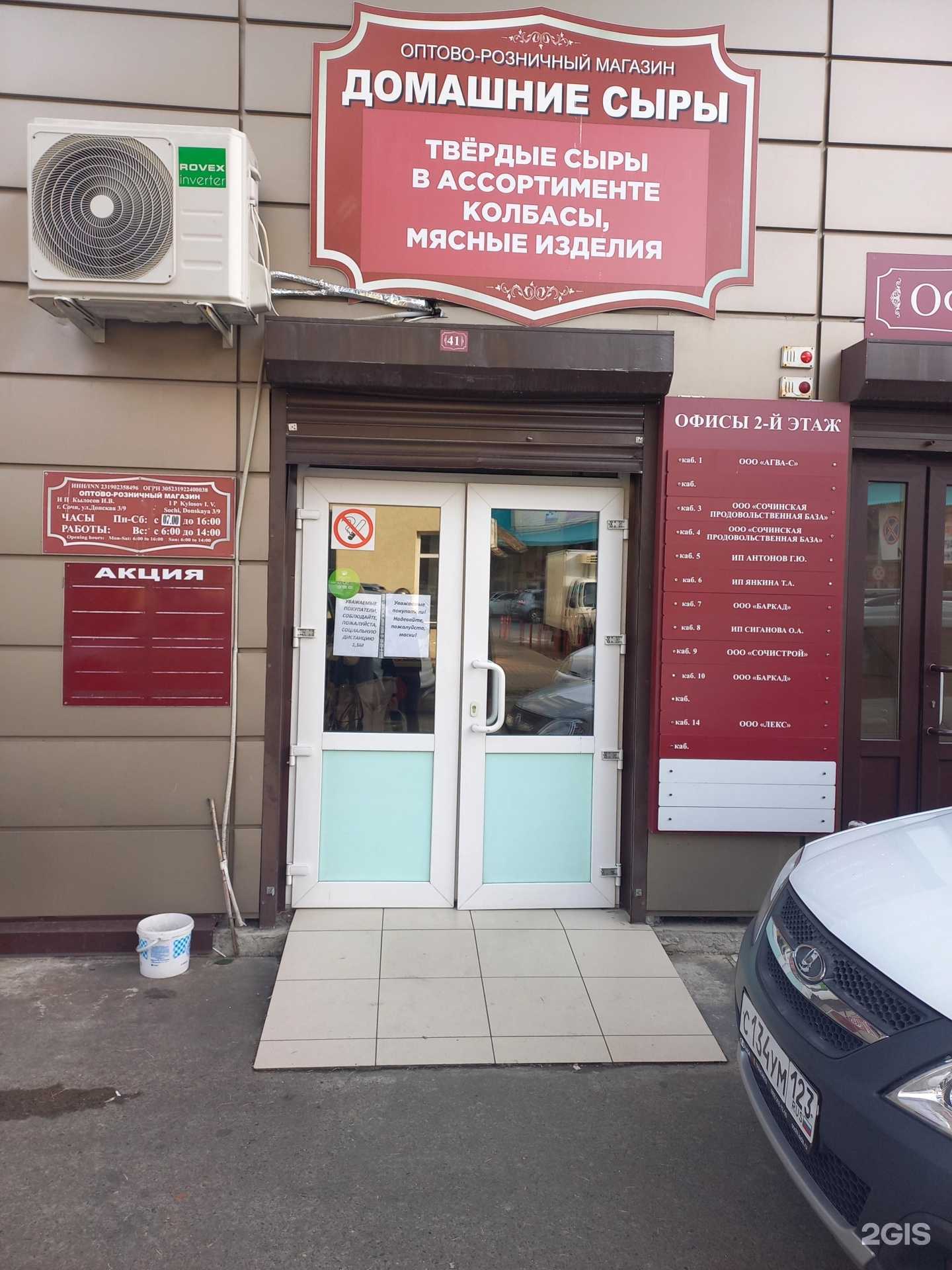 Отзывы на компанию Оптово-розничный магазин в Сочи c фото