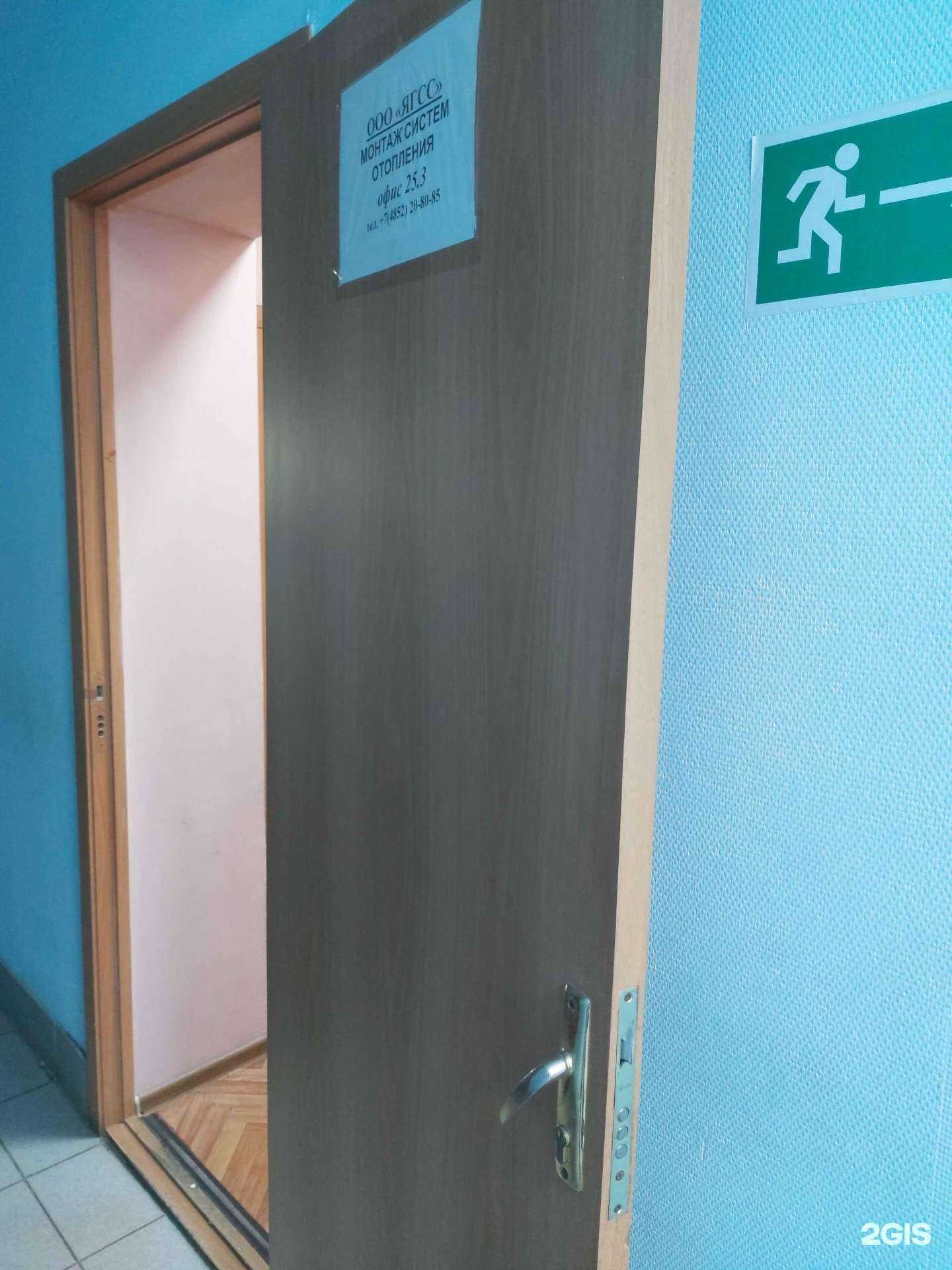 Отзывы на компанию ЯГСС в Ярославле c фото