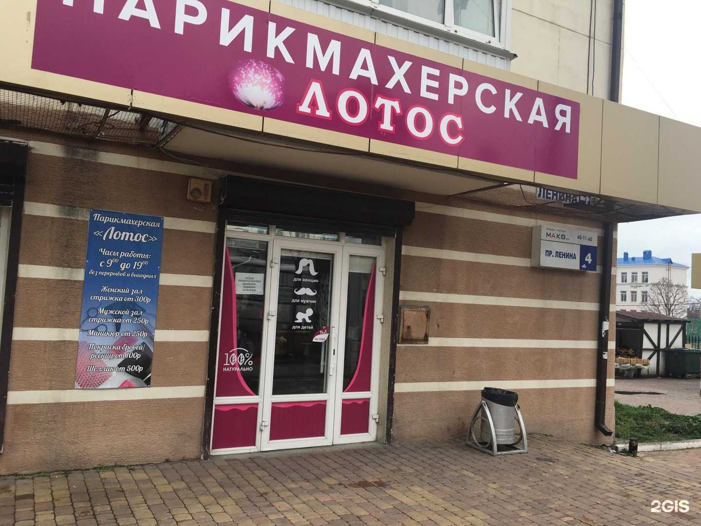 Отзывы на компанию Лотос в Новороссийске c фото