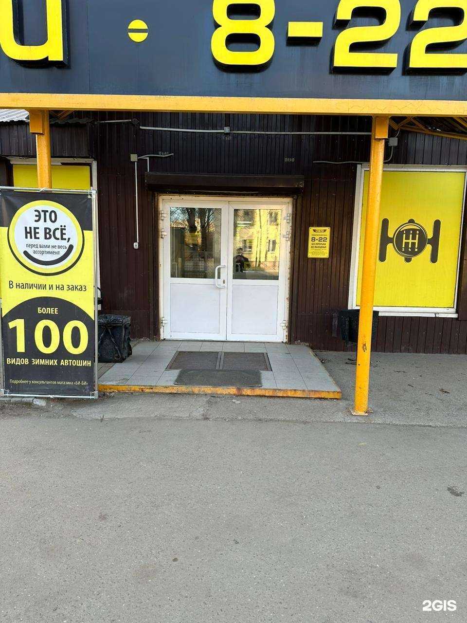 Отзывы на компанию Би-би в Наро-Фоминске c фото