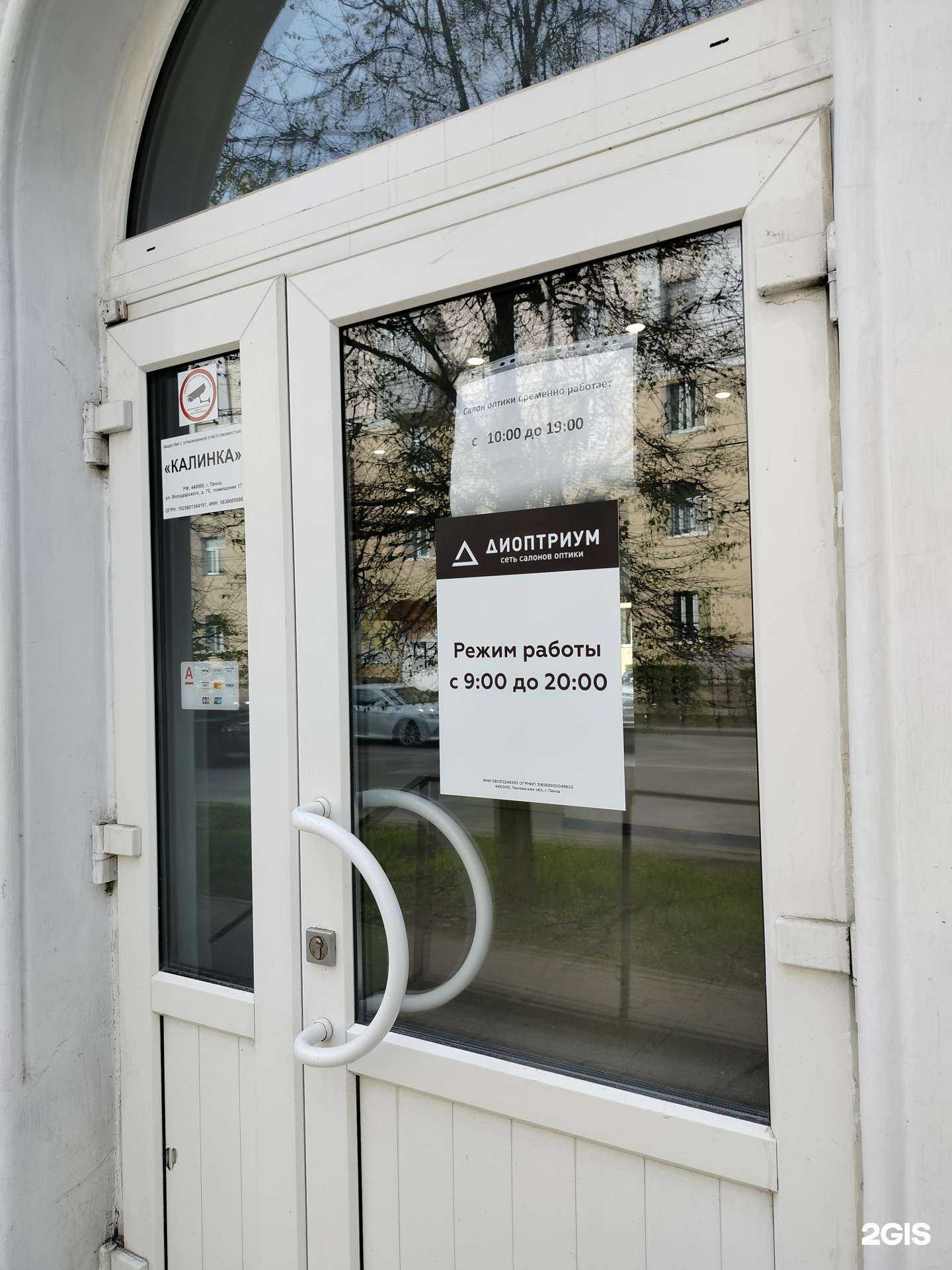 Отзывы на компанию Диоптриум в г. Пенза c фото