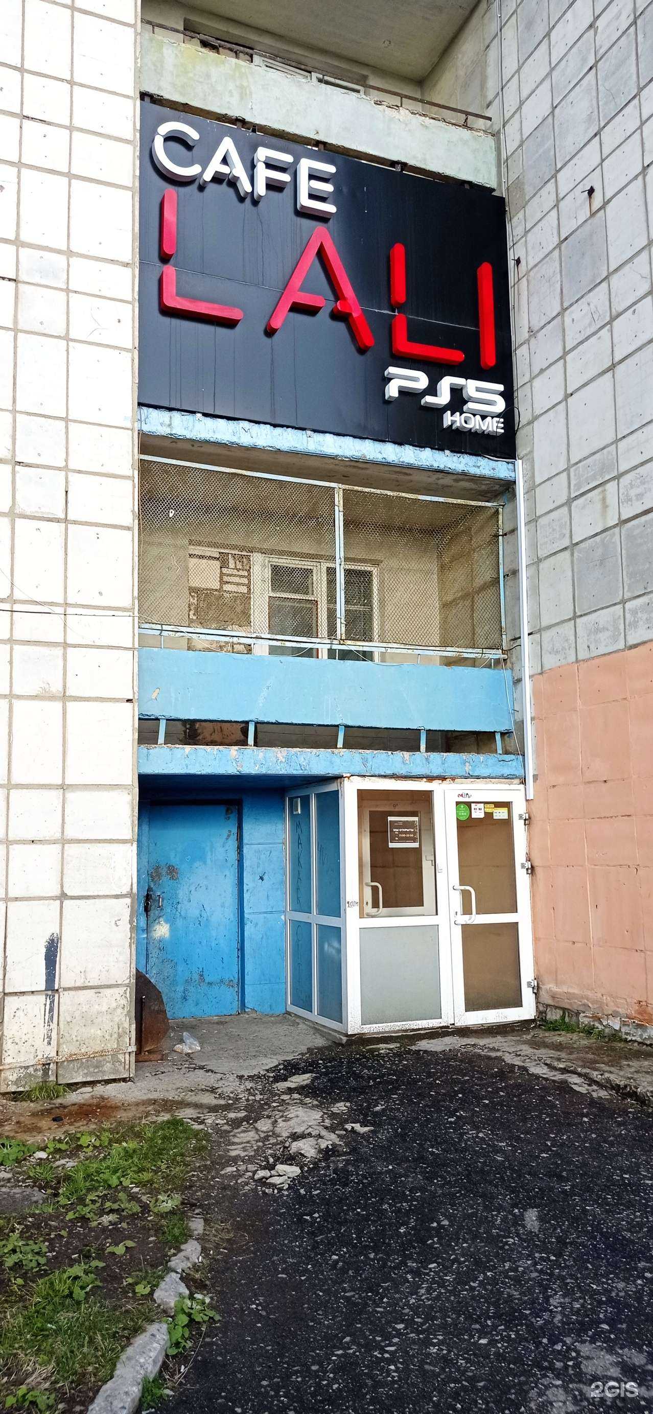 Отзывы на компанию Lali в г. Губаха c фото