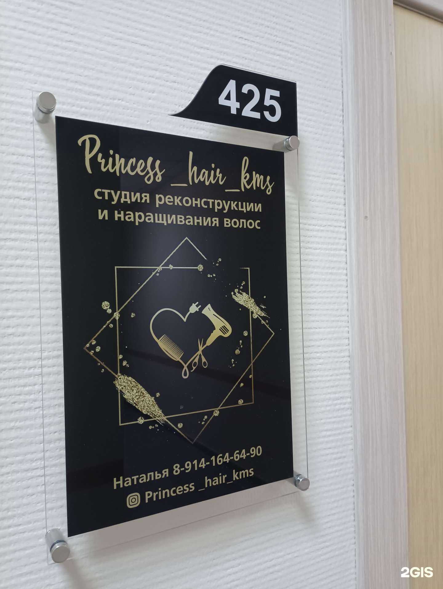 Отзывы на компанию Princess_hair в г. Комсомольск-на-Амуре c фото