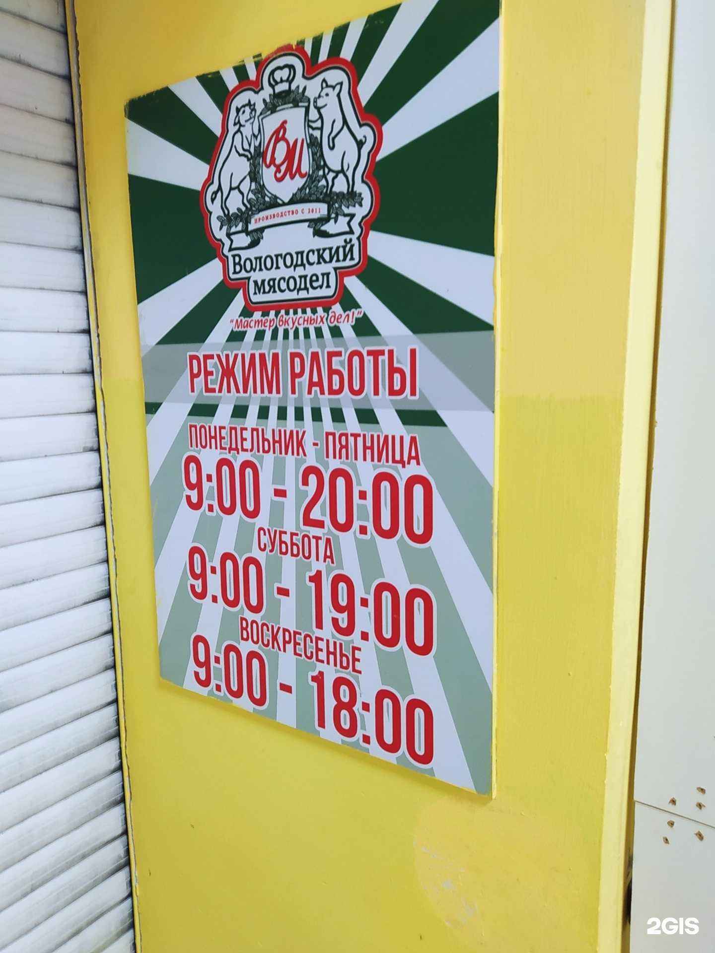 Отзывы на компанию Вологодский мясодел в Вологде c фото