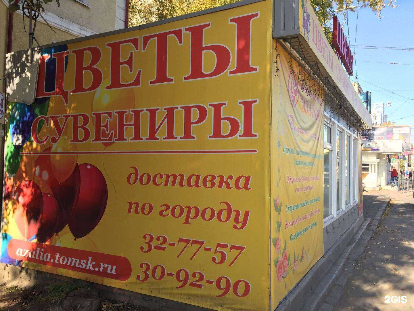 Отзывы на компанию Азалия в Томске c фото