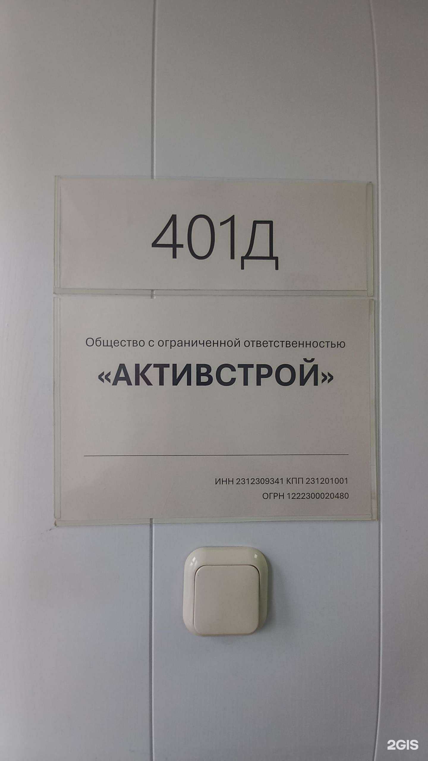 Отзывы на компанию Активстрой в Краснодаре c фото