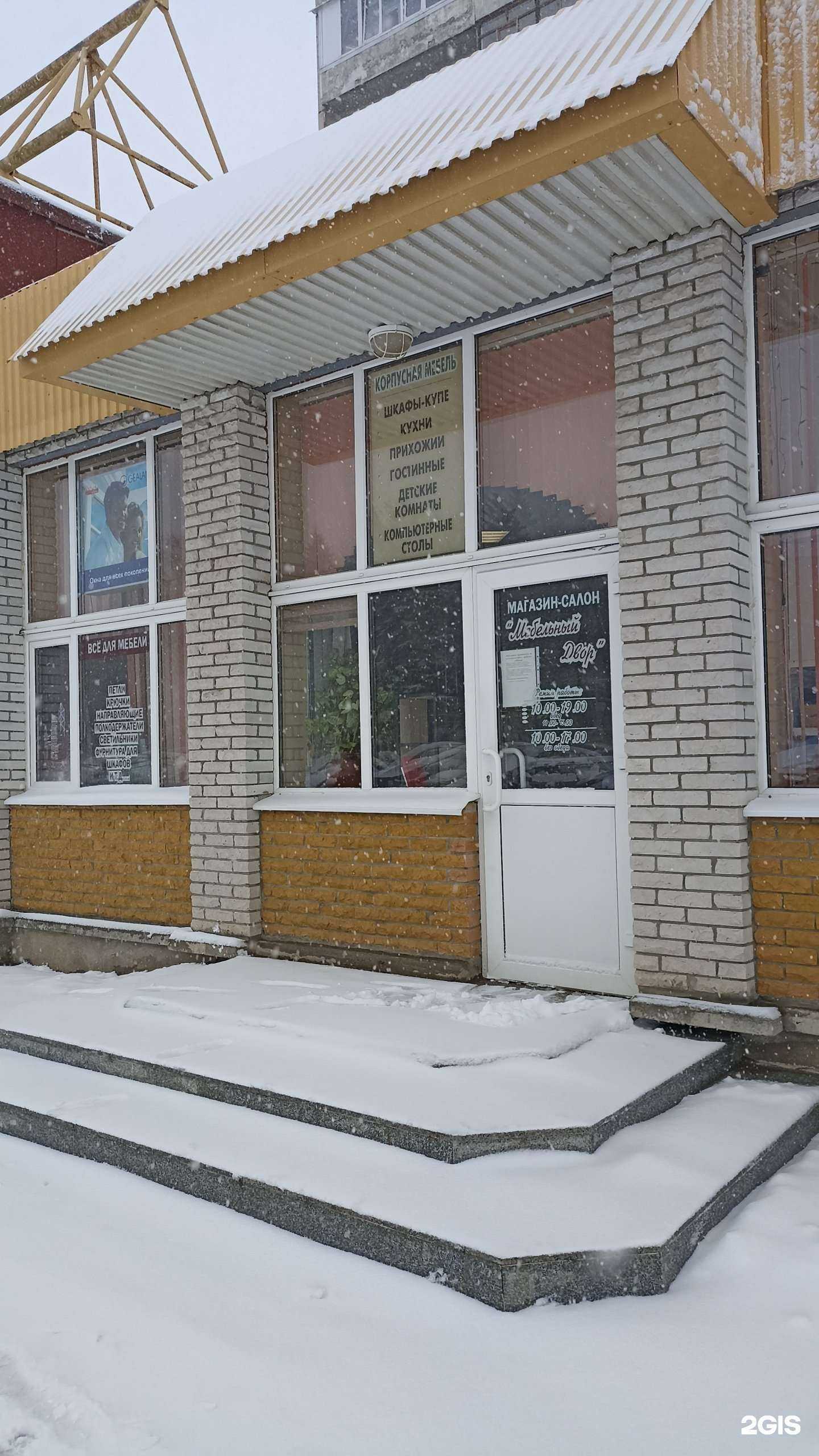 Отзывы на компанию Мебельный двор в г. Сосновый Бор c фото