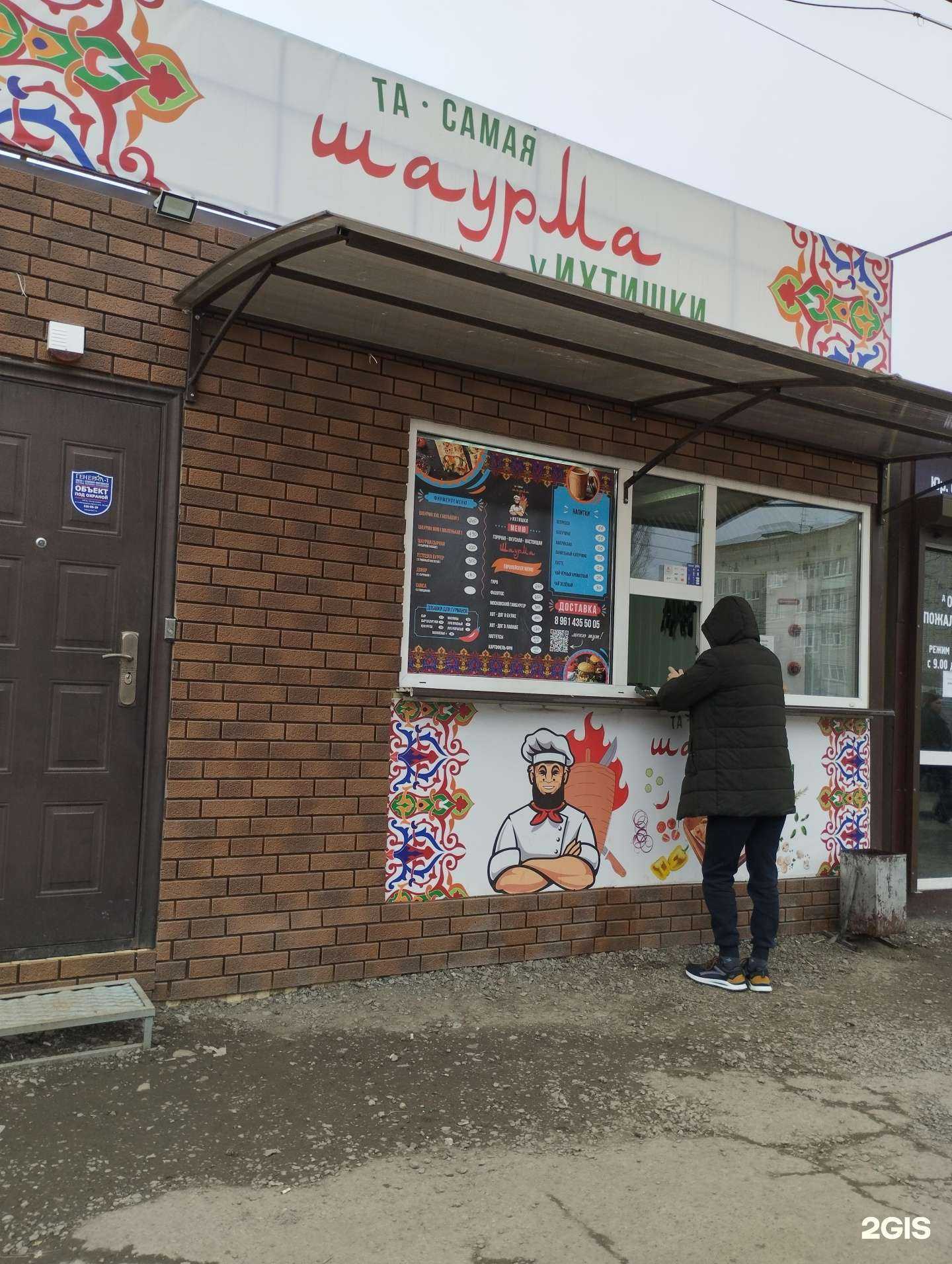 Отзывы на компанию Та самая шаурма у Ихтишки в Батайске c фото