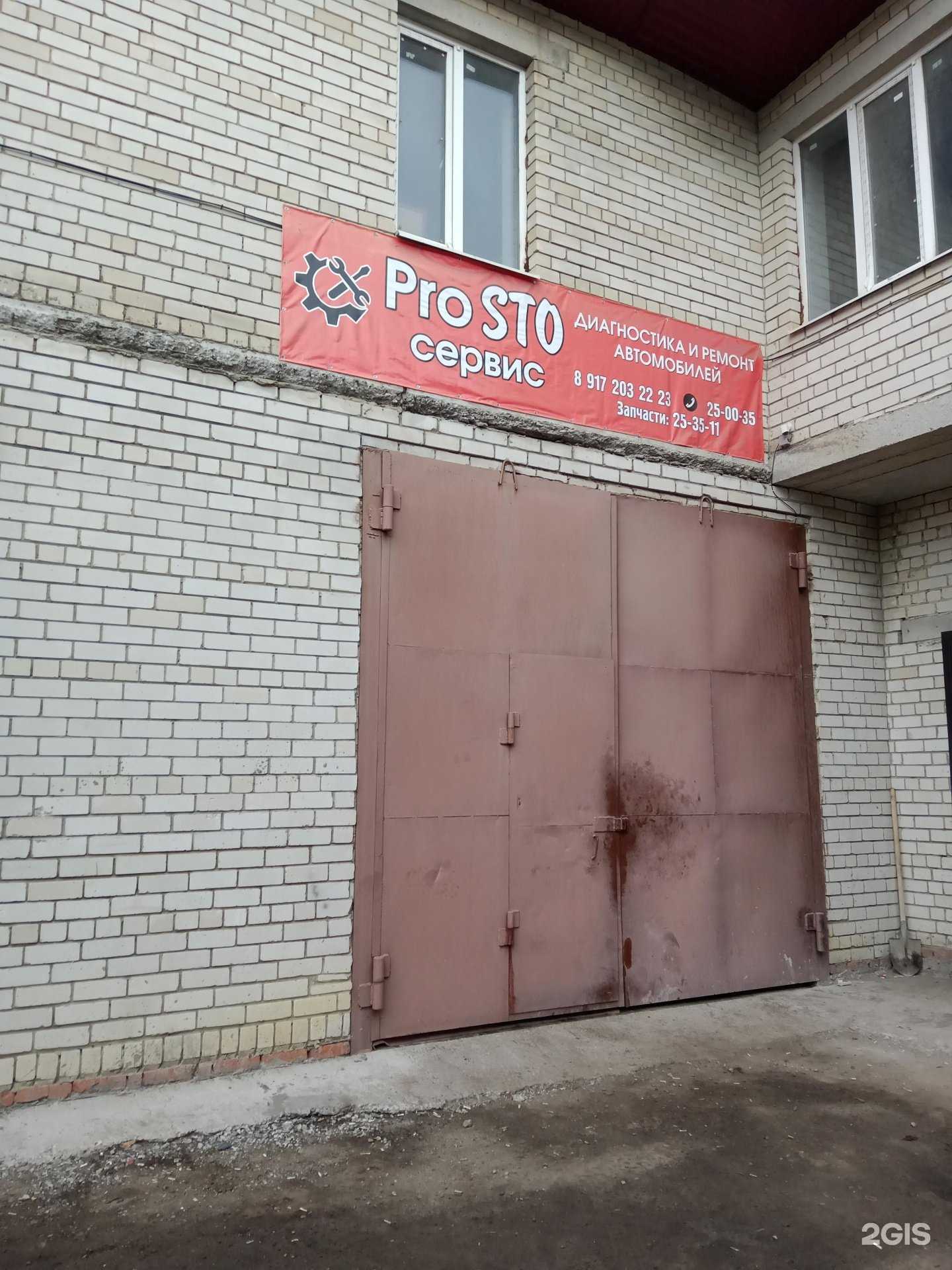 Отзывы на компанию ПроСто в Саратове c фото