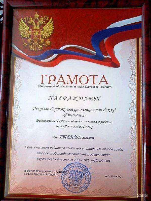 Отзывы на компанию Лицей №12 в г. Курган c фото