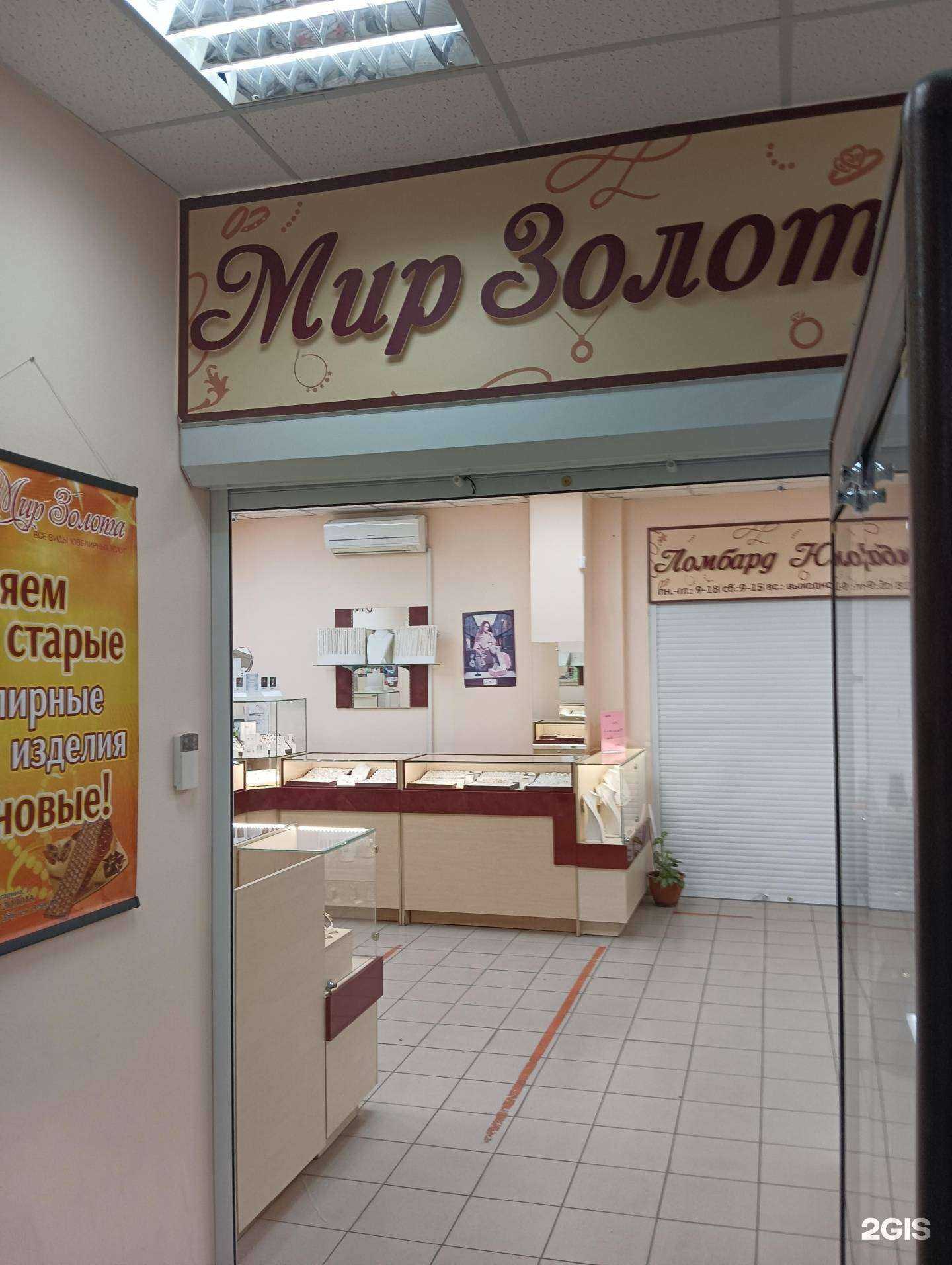 Отзывы на компанию Мир золота в г. Димитровград c фото
