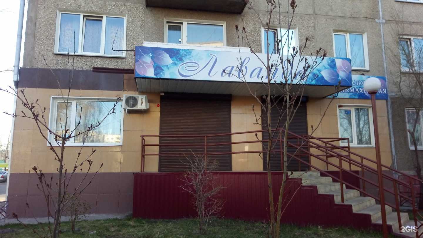 Отзывы на компанию Лаванда в г. Минусинск c фото