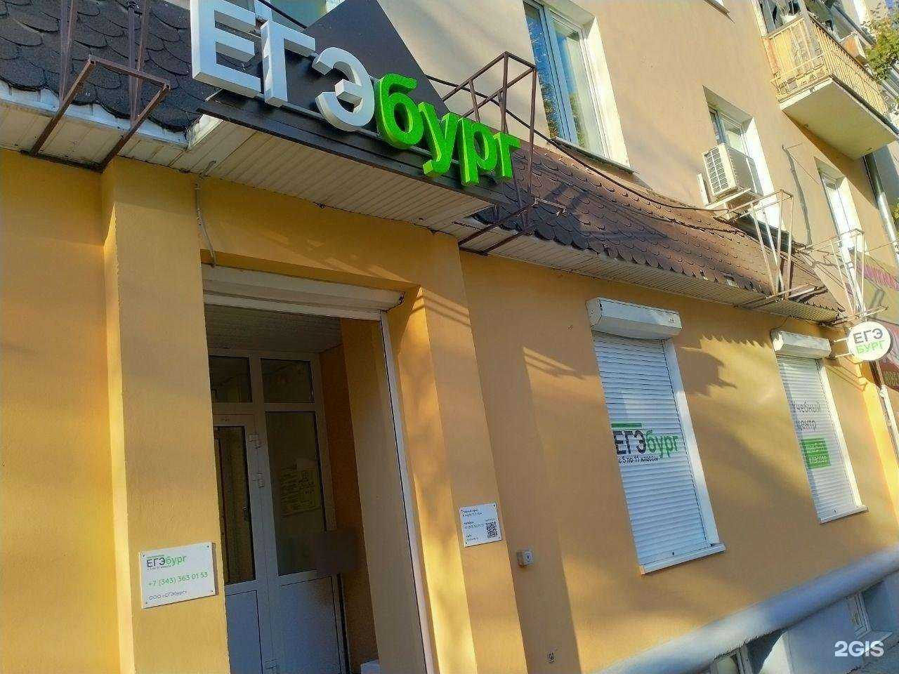 Отзывы на компанию ЕГЭбург в г. Екатеринбург c фото