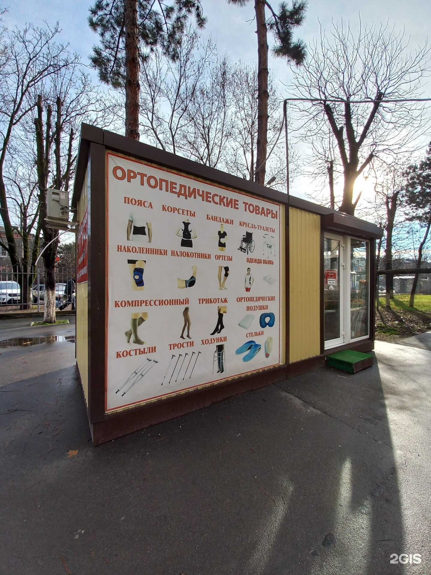 Отзывы на компанию Магазин ортопедических товаров в Краснодаре c фото