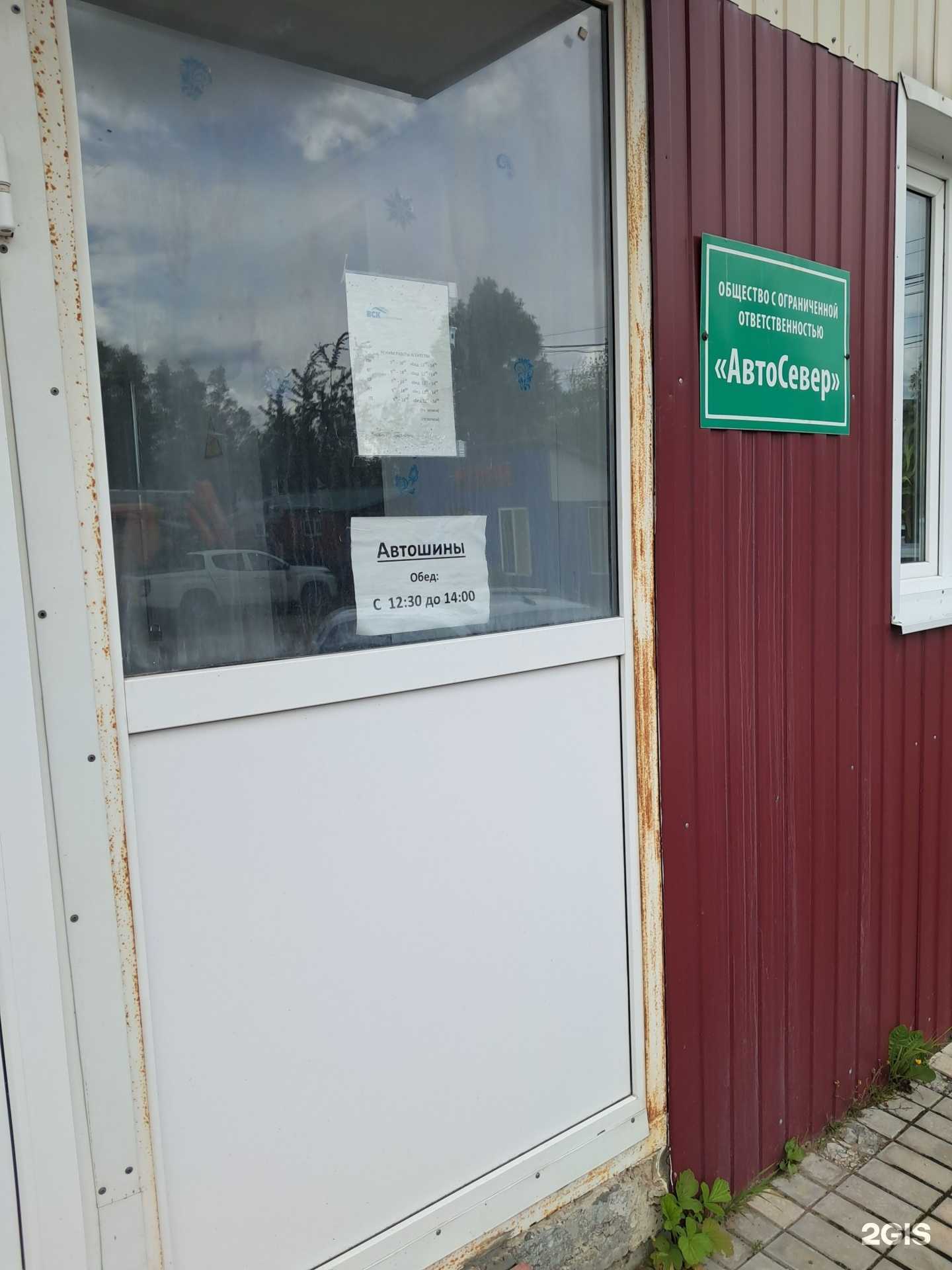 Отзывы на компанию АвтоСевер в г. Стрежевой c фото