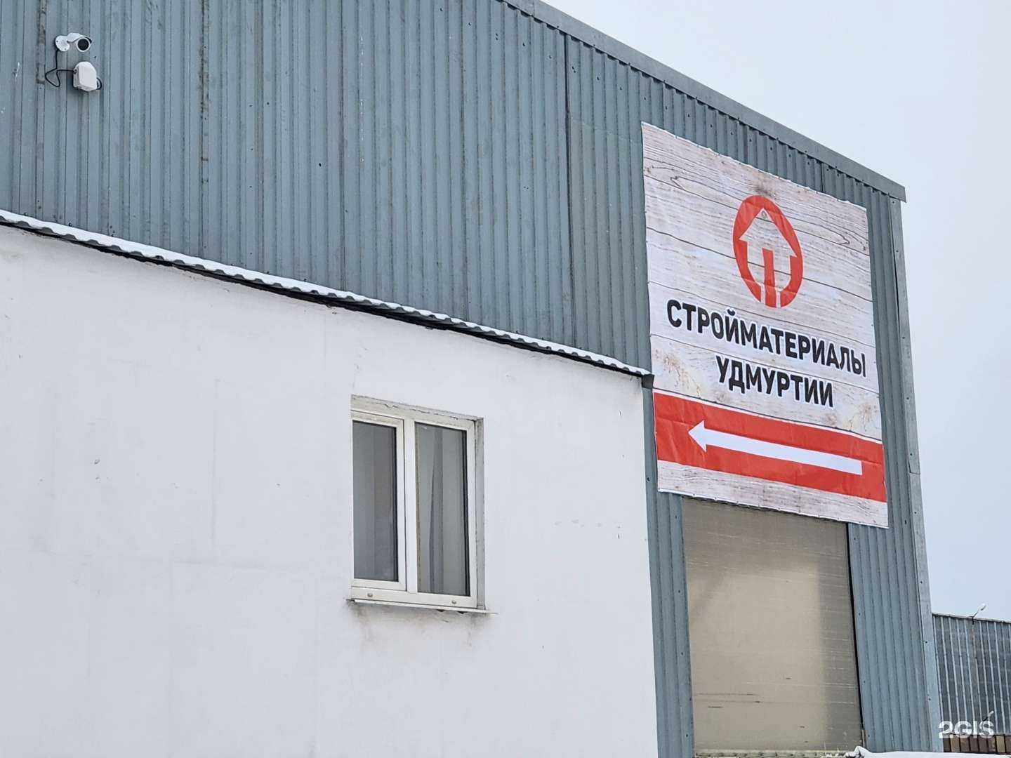 Отзывы на компанию Стройматериалы Удмуртии в г. Ижевск c фото