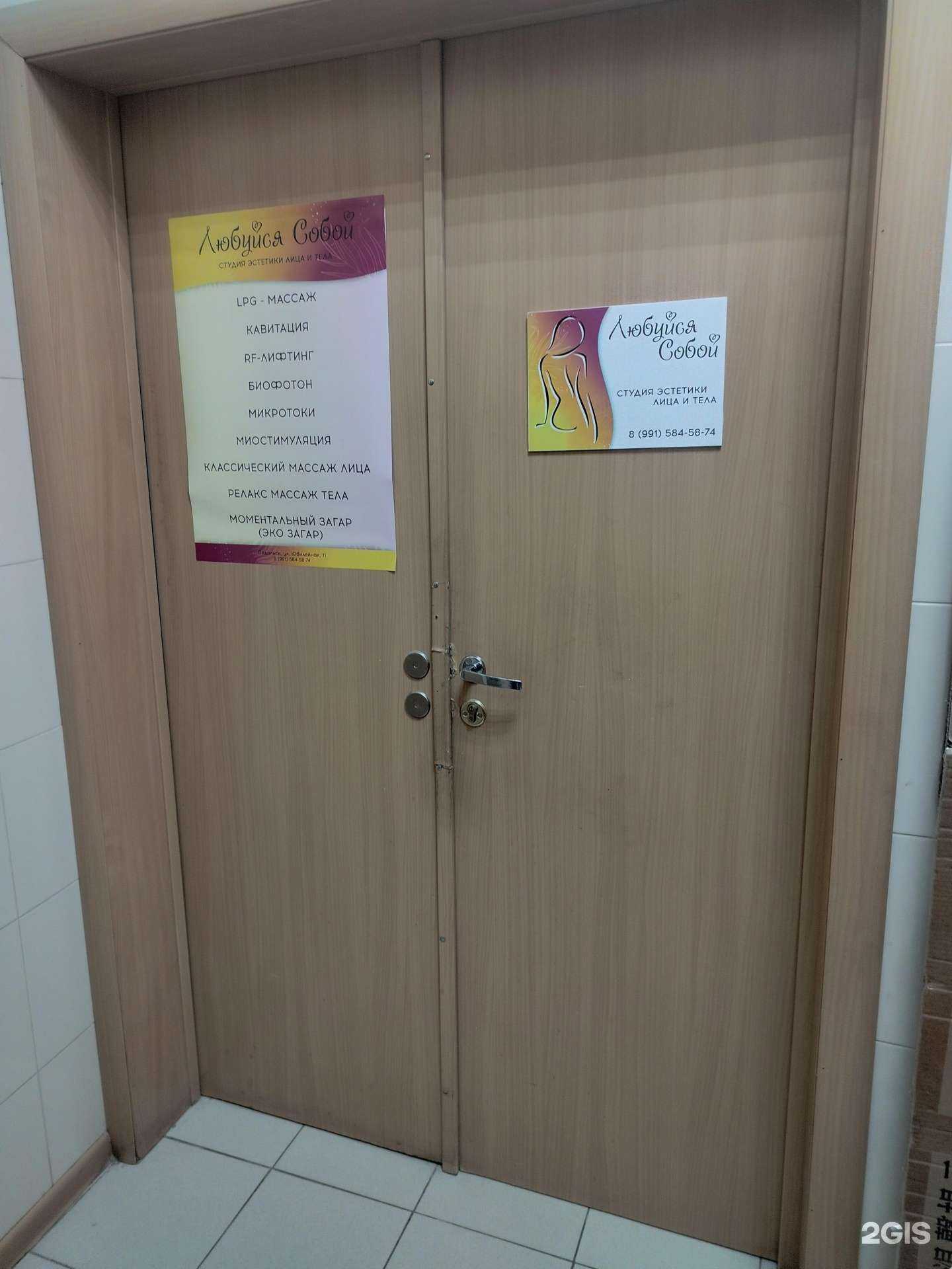 Отзывы на компанию Любуйся собой в Подольске c фото