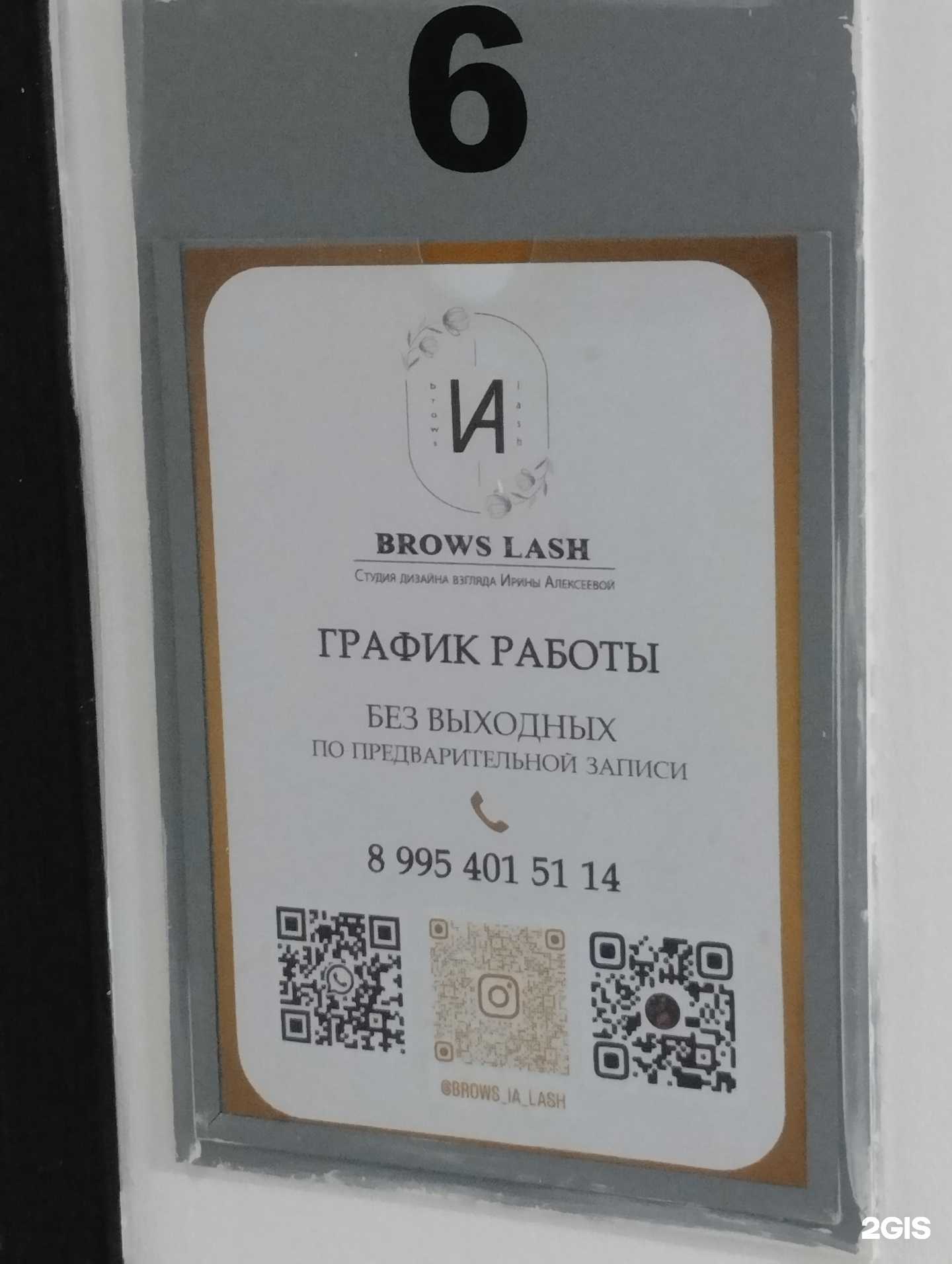 Отзывы на компанию Brows lash в г. Волгоград c фото