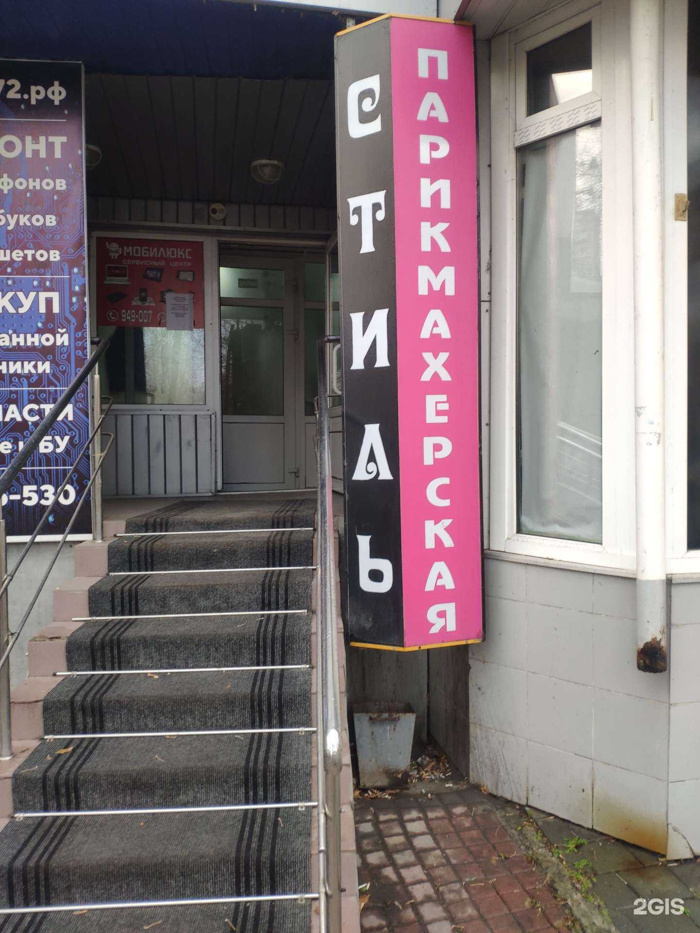 Отзывы на компанию Парикмахерская в г. Тюмень c фото