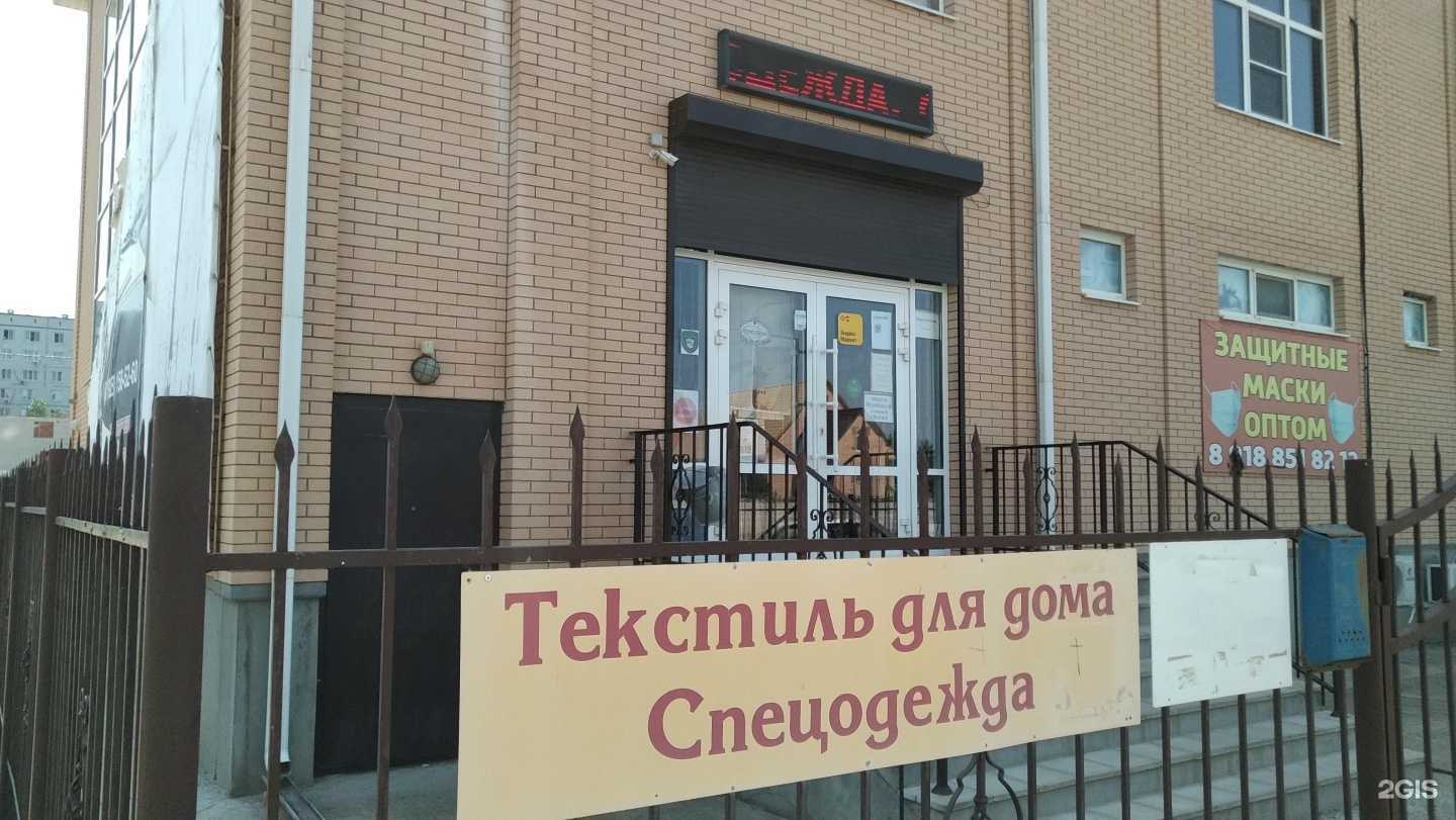 Отзывы на компанию Магазин текстиля для дома в г. Волгодонск c фото