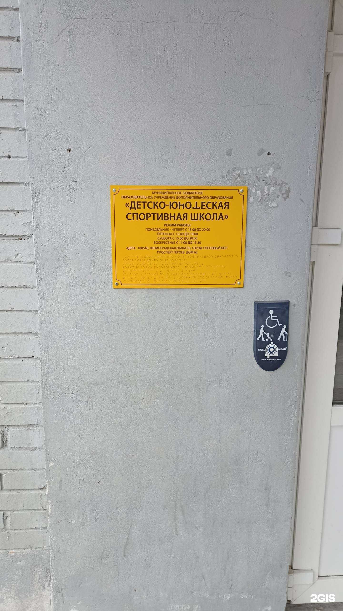 Отзывы на компанию Детско-юношеская спортивная школа в Сосновом Боре c фото