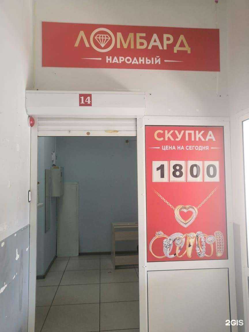 Отзывы на компанию Ломбард Народный в г. Ярославль c фото