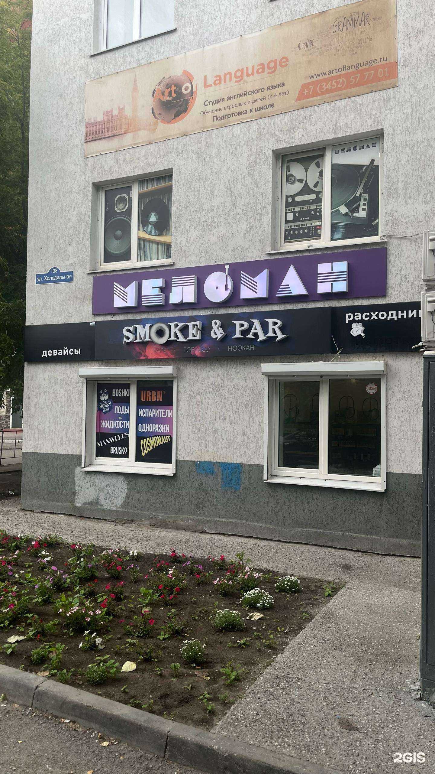 Отзывы на компанию Smoke&Par в Тюмени c фото