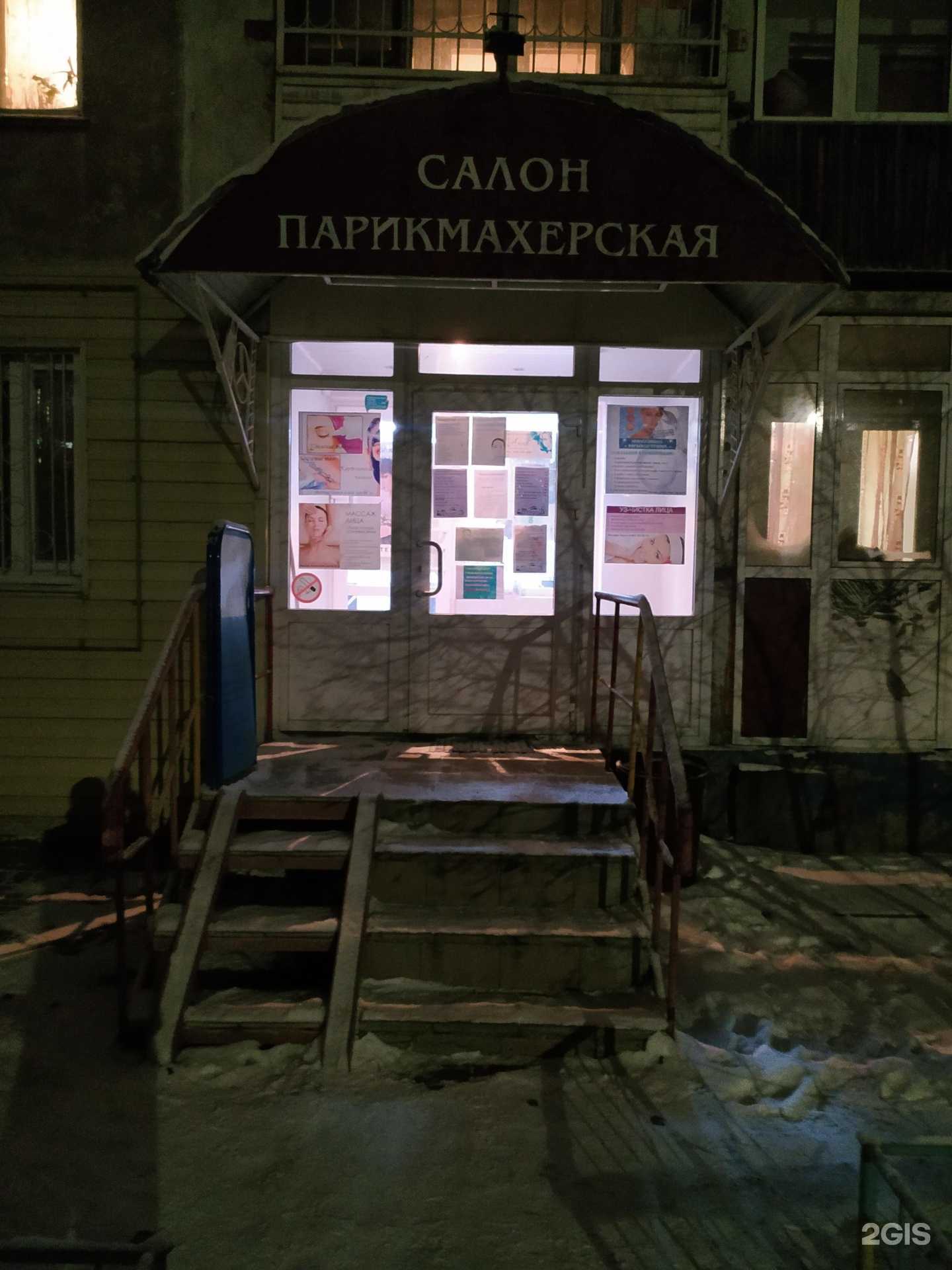 Отзывы на компанию Салон-парикмахерская в г. Омск c фото