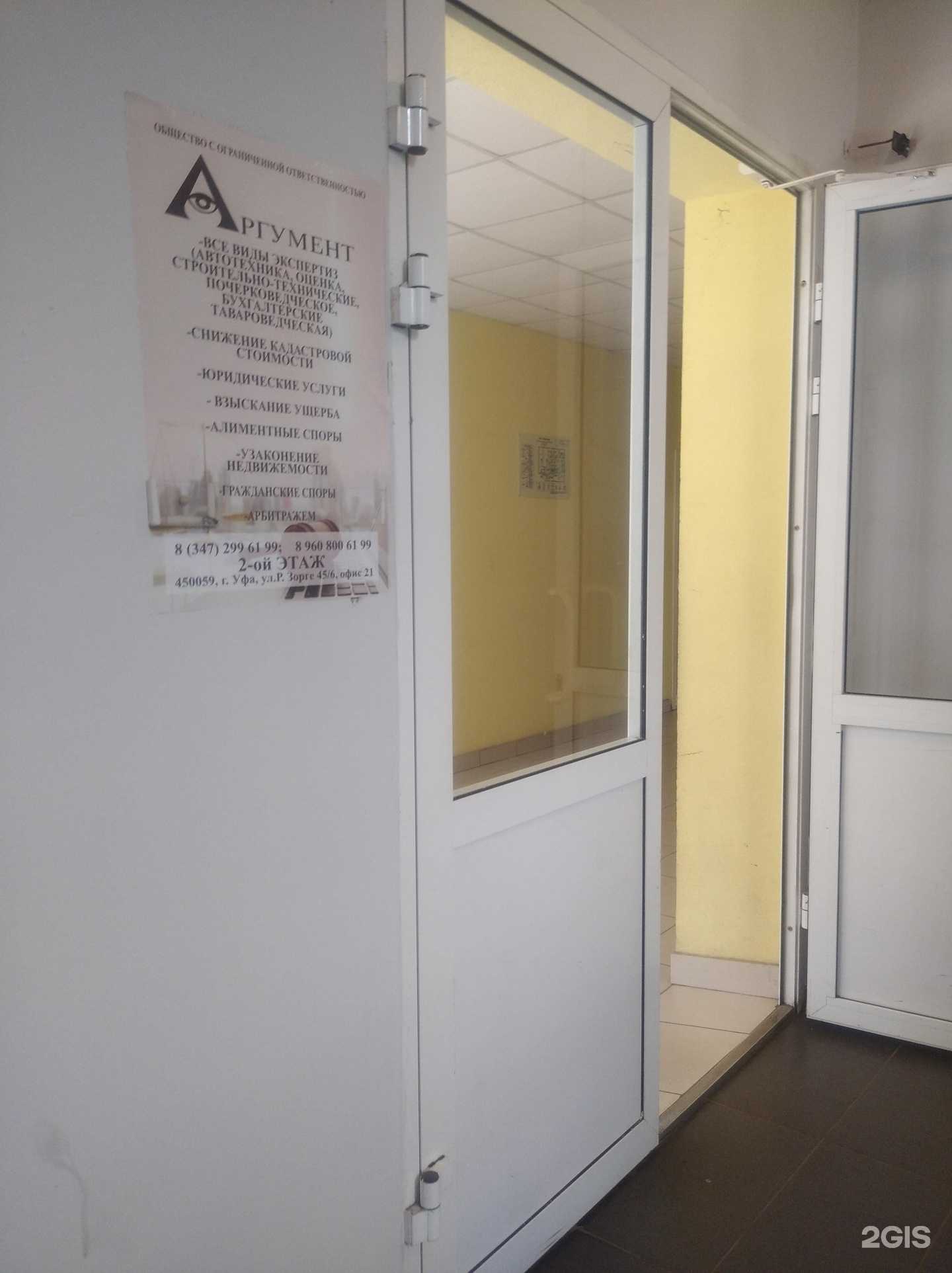 Отзывы на компанию Аргумент в г. Уфа c фото