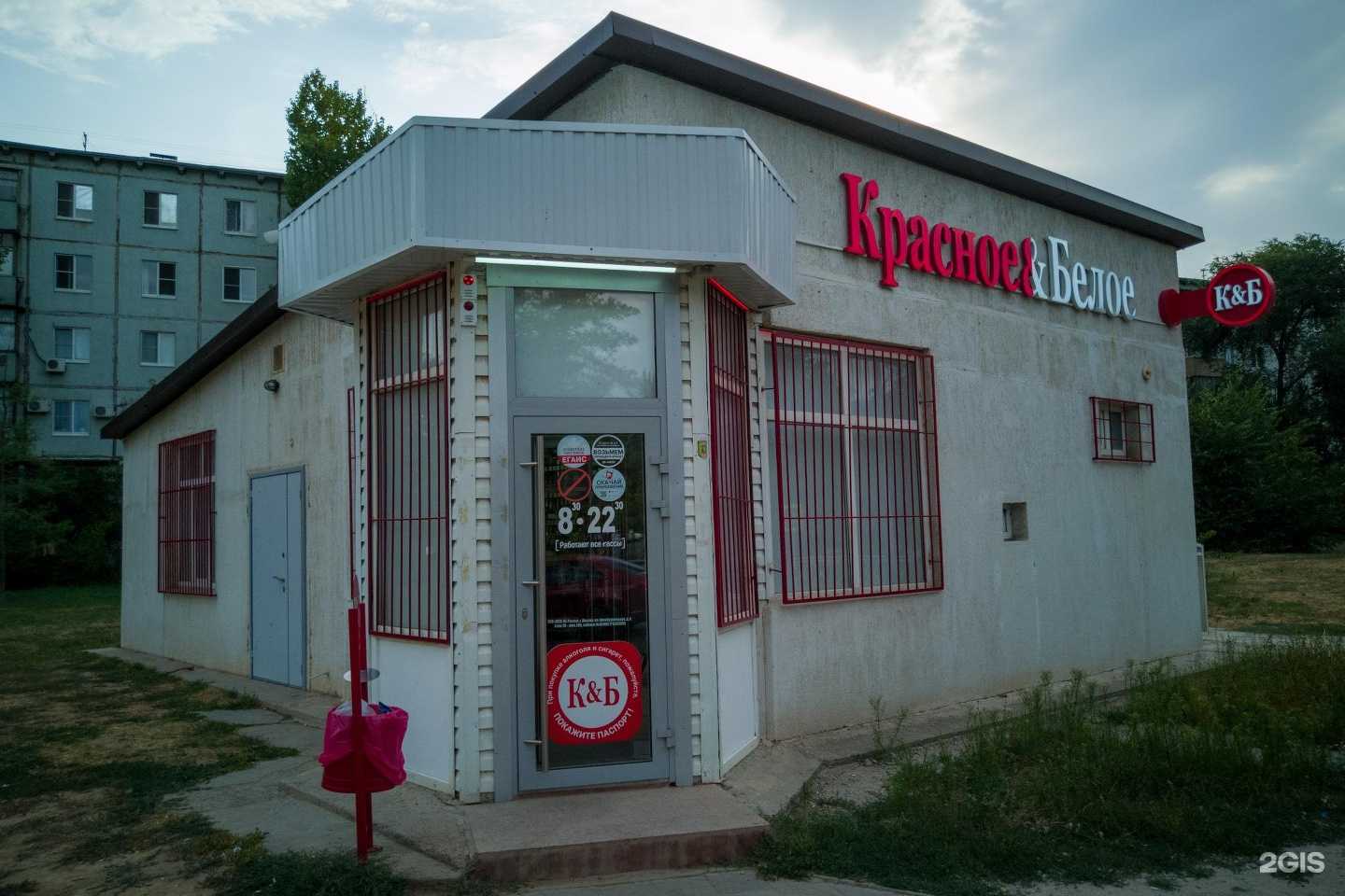 Отзывы на компанию Красное&Белое в Волжском c фото