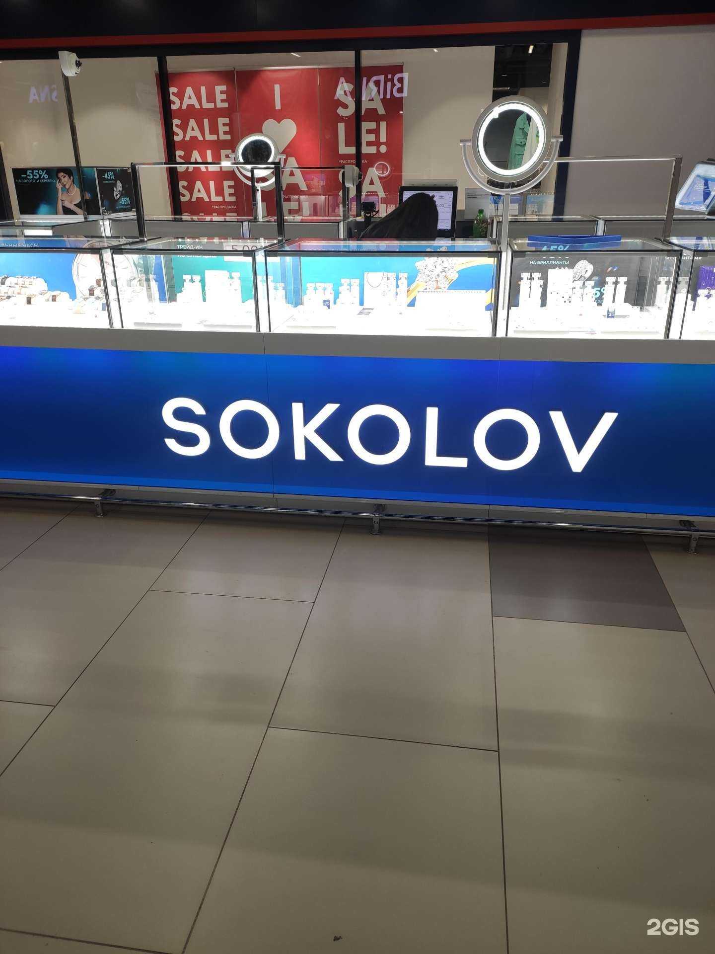 Отзывы на компанию SOKOLOV в г. Ковров c фото