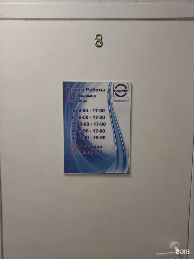 Отзывы на компанию Водомер в г. Томск c фото