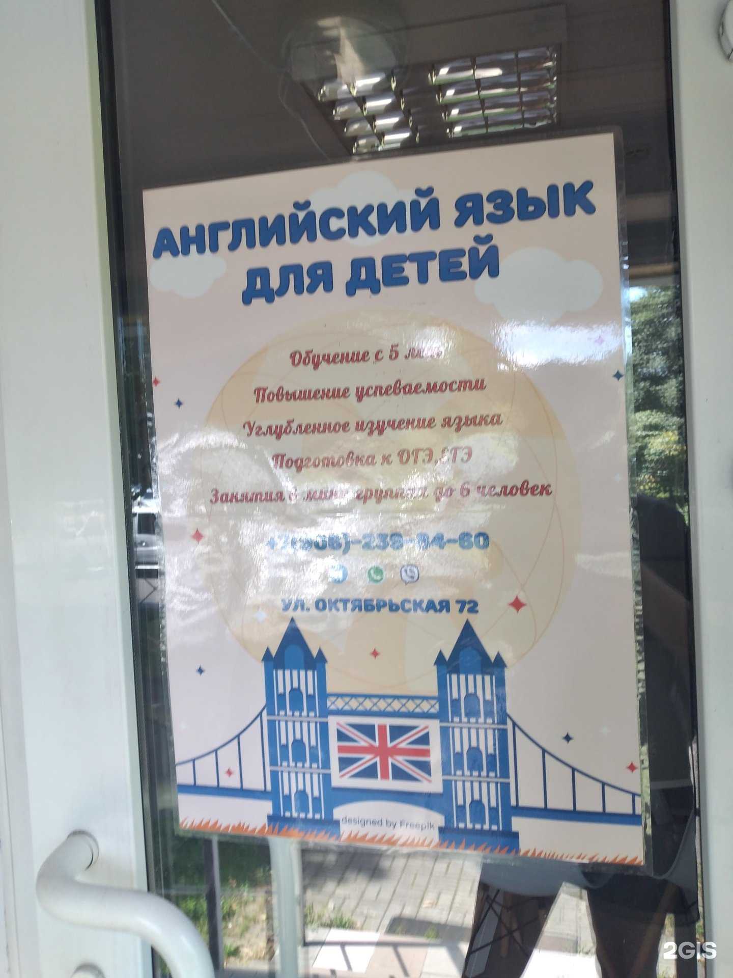 Отзывы на компанию Детский центр обучения иностранным языкам в г. Калининград c фото