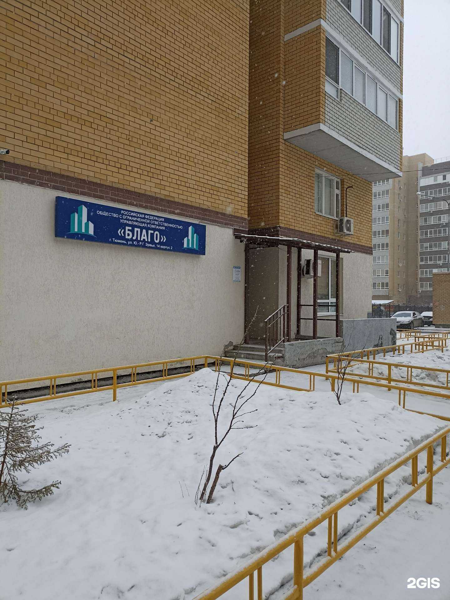 Отзывы на компанию Благо в г. Тюмень c фото