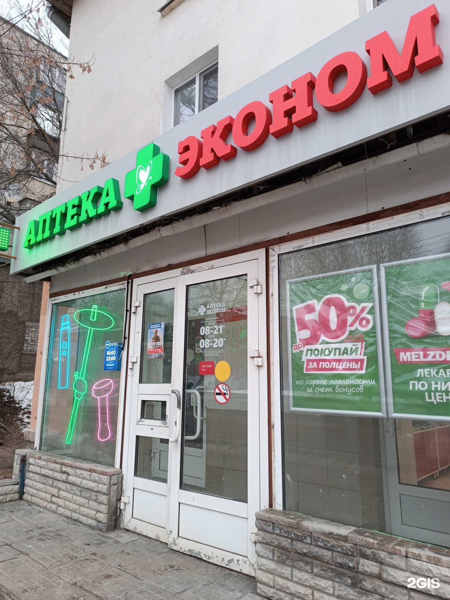 Отзывы на компанию Аптека Эконом в г. Нижний Новгород c фото