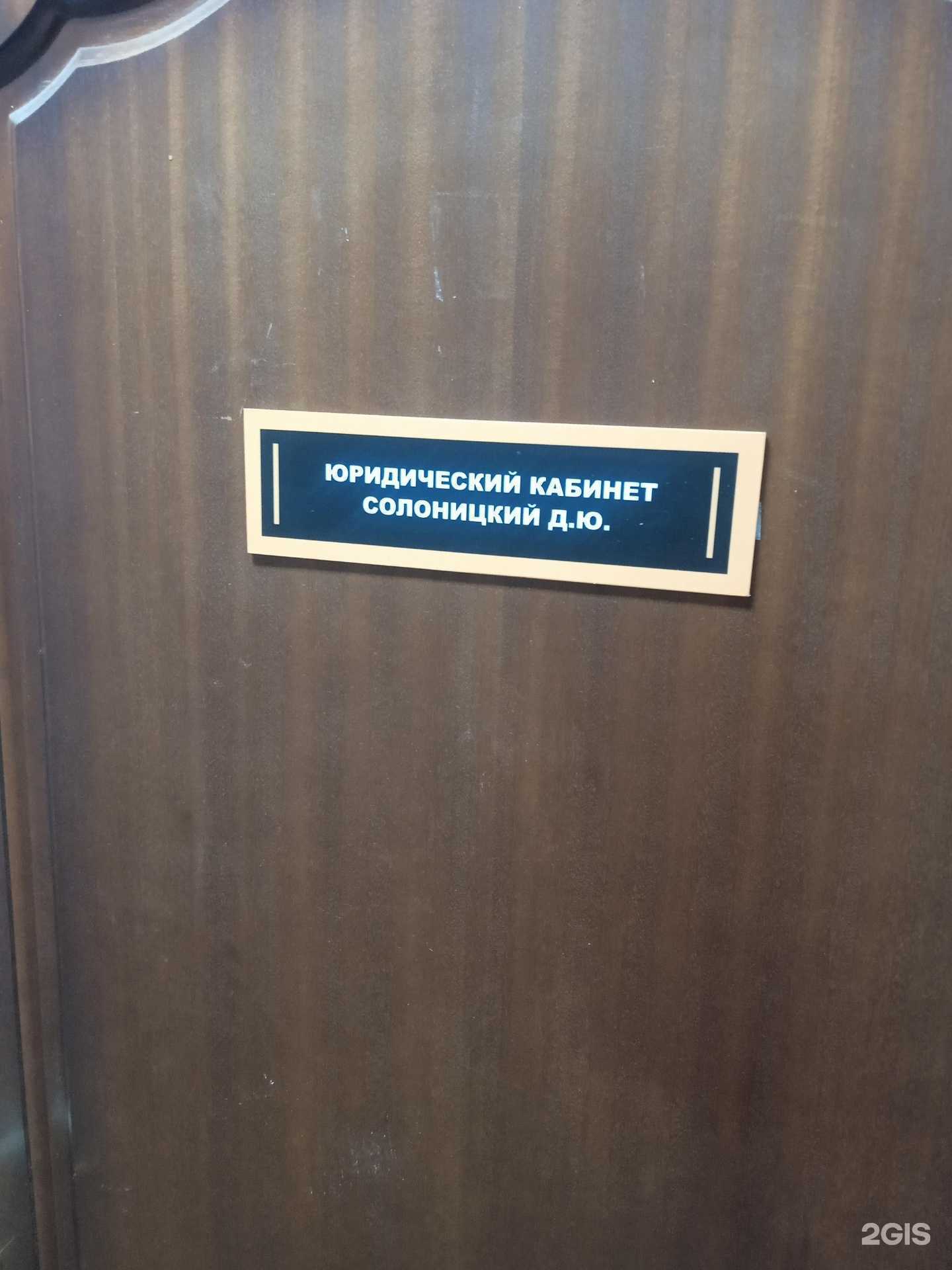 Отзывы на компанию Юридический кабинет Солоницкого Д.Ю. в г. Ставрополь c фото