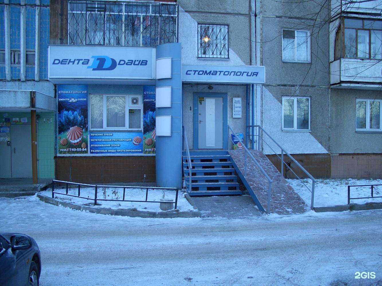 Отзывы на компанию Стоматология Дентадайв в г. Челябинск c фото