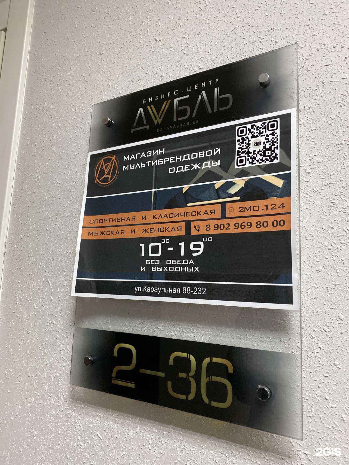 Отзывы на компанию 2МО в Красноярске c фото