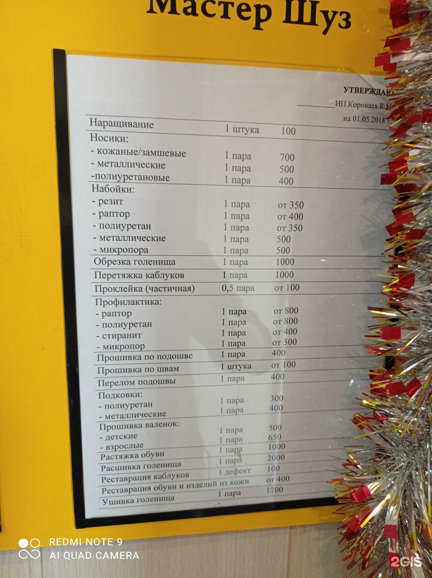 Отзывы на компанию Мастер Шуз в Комсомольске-на-Амуре c фото