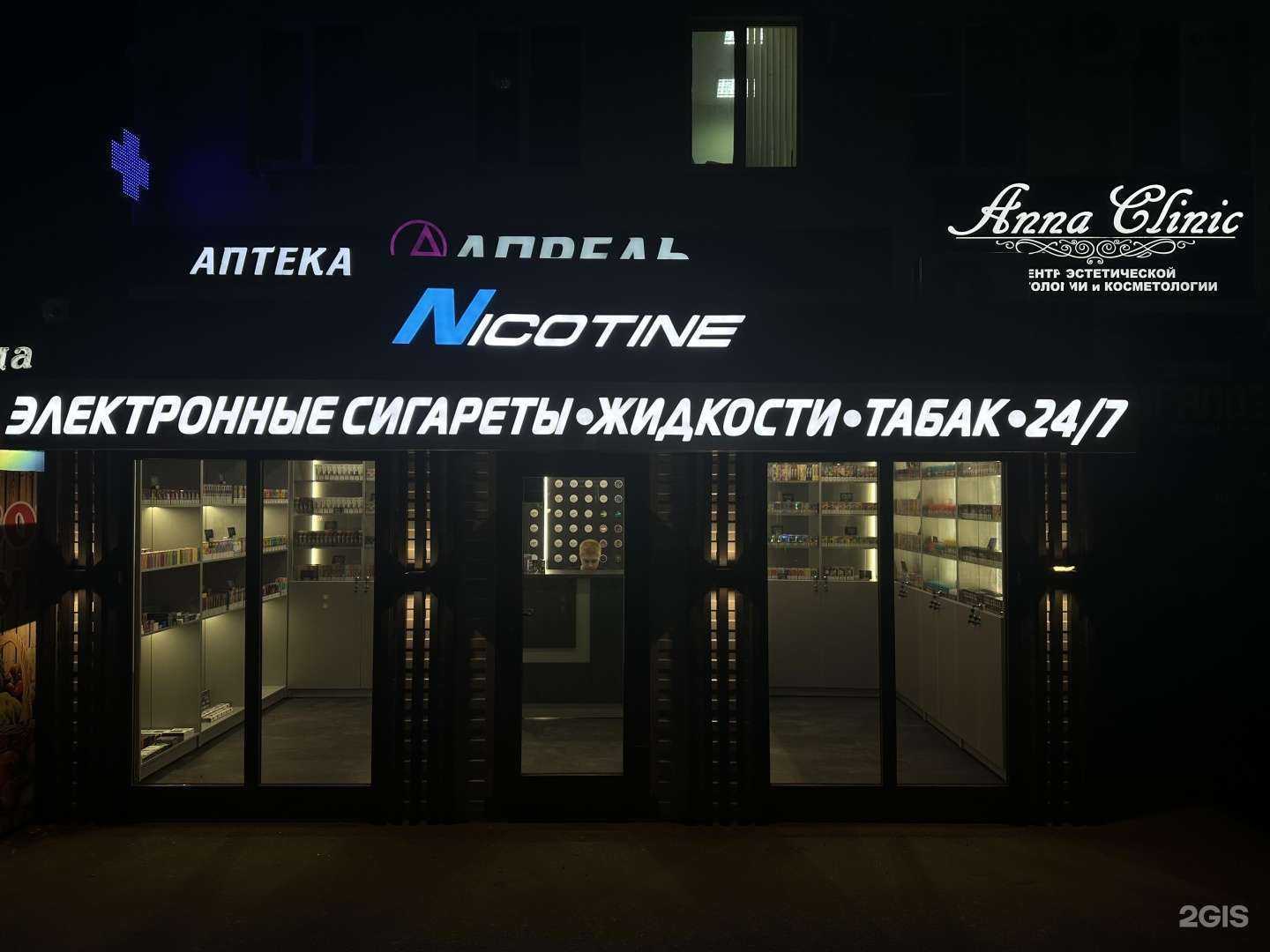 Отзывы на компанию Nicotine в Краснодаре c фото