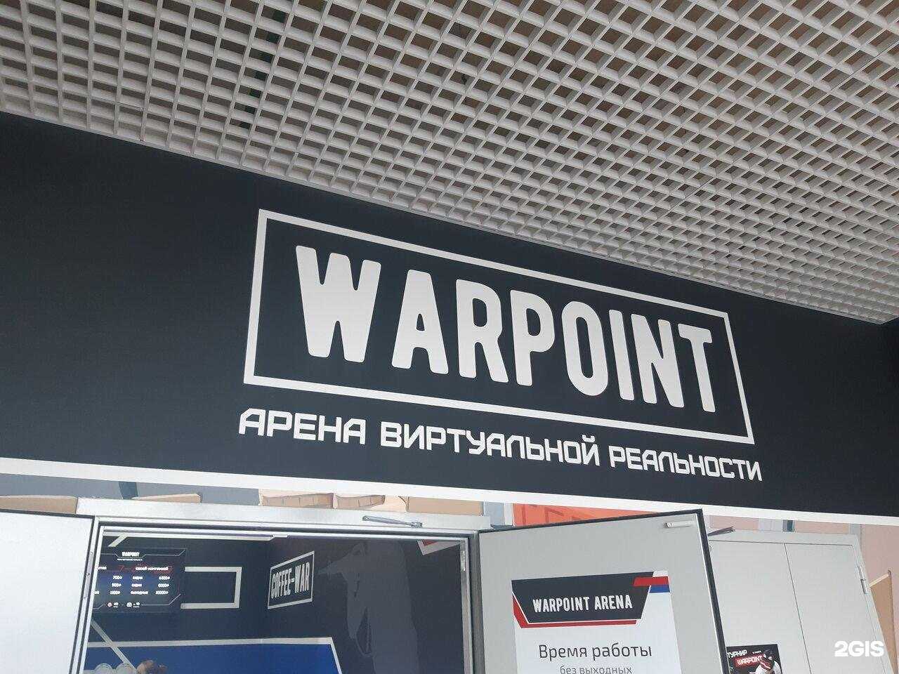 Отзывы на компанию WARPOINT в Ростове-на-Дону c фото