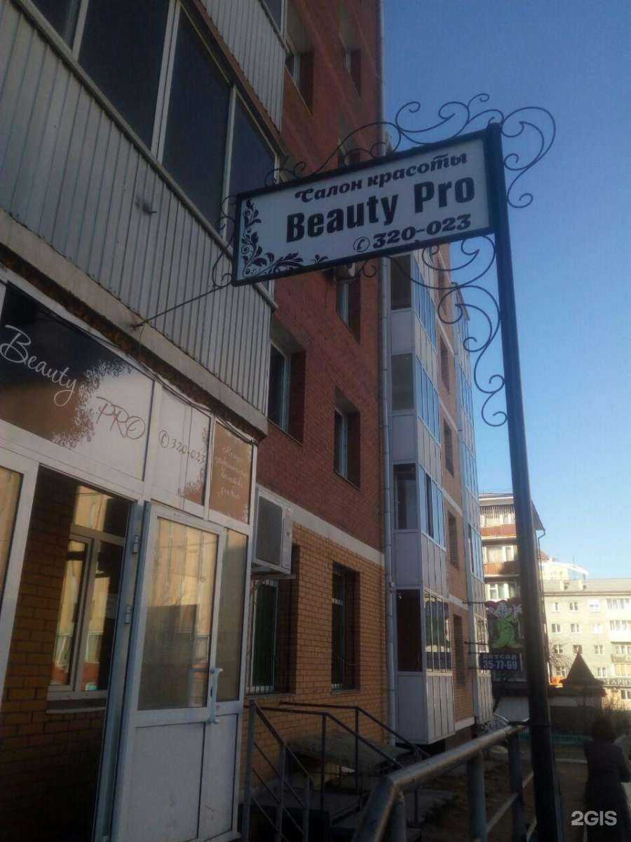 Отзывы на компанию Beauty PRO в Улан-Удэ c фото